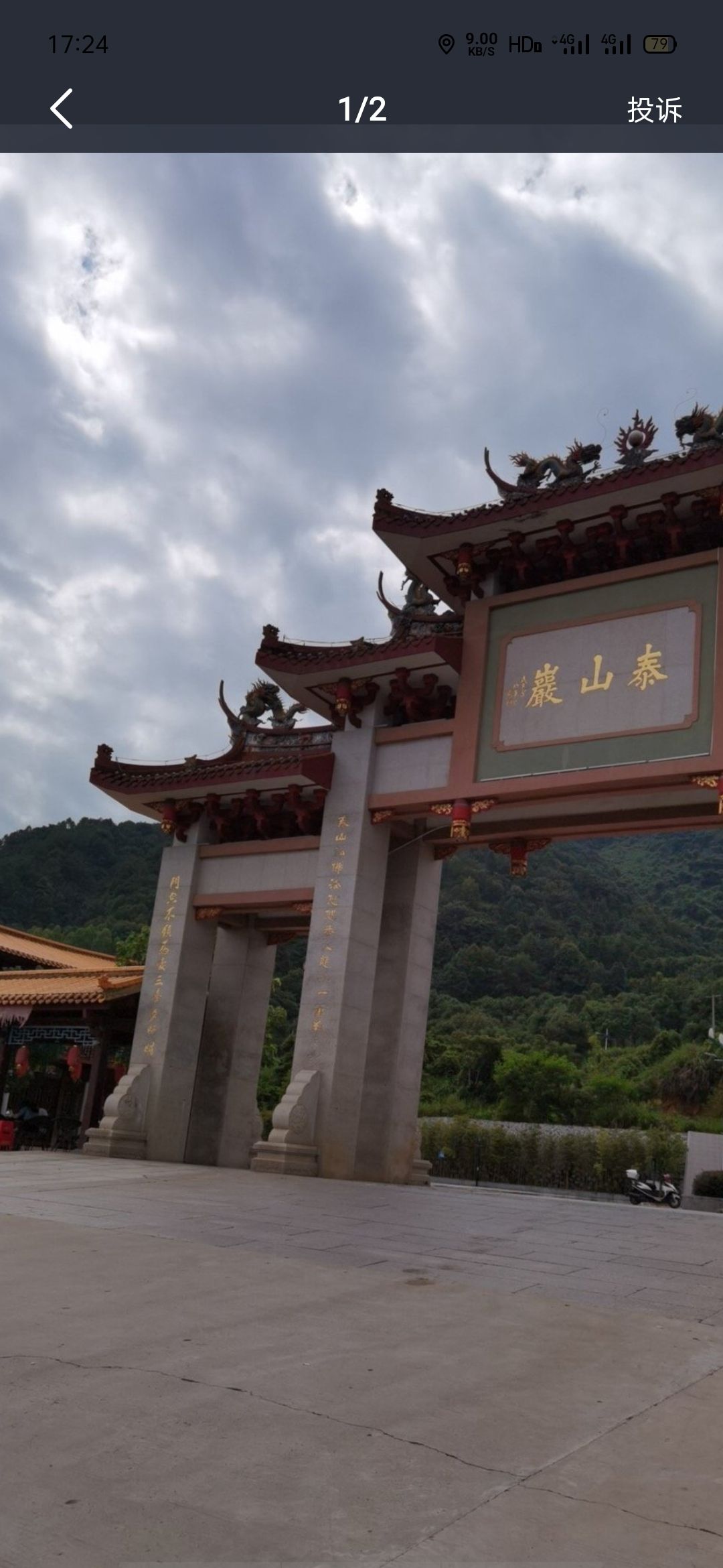 泰山岩旅行图片 1