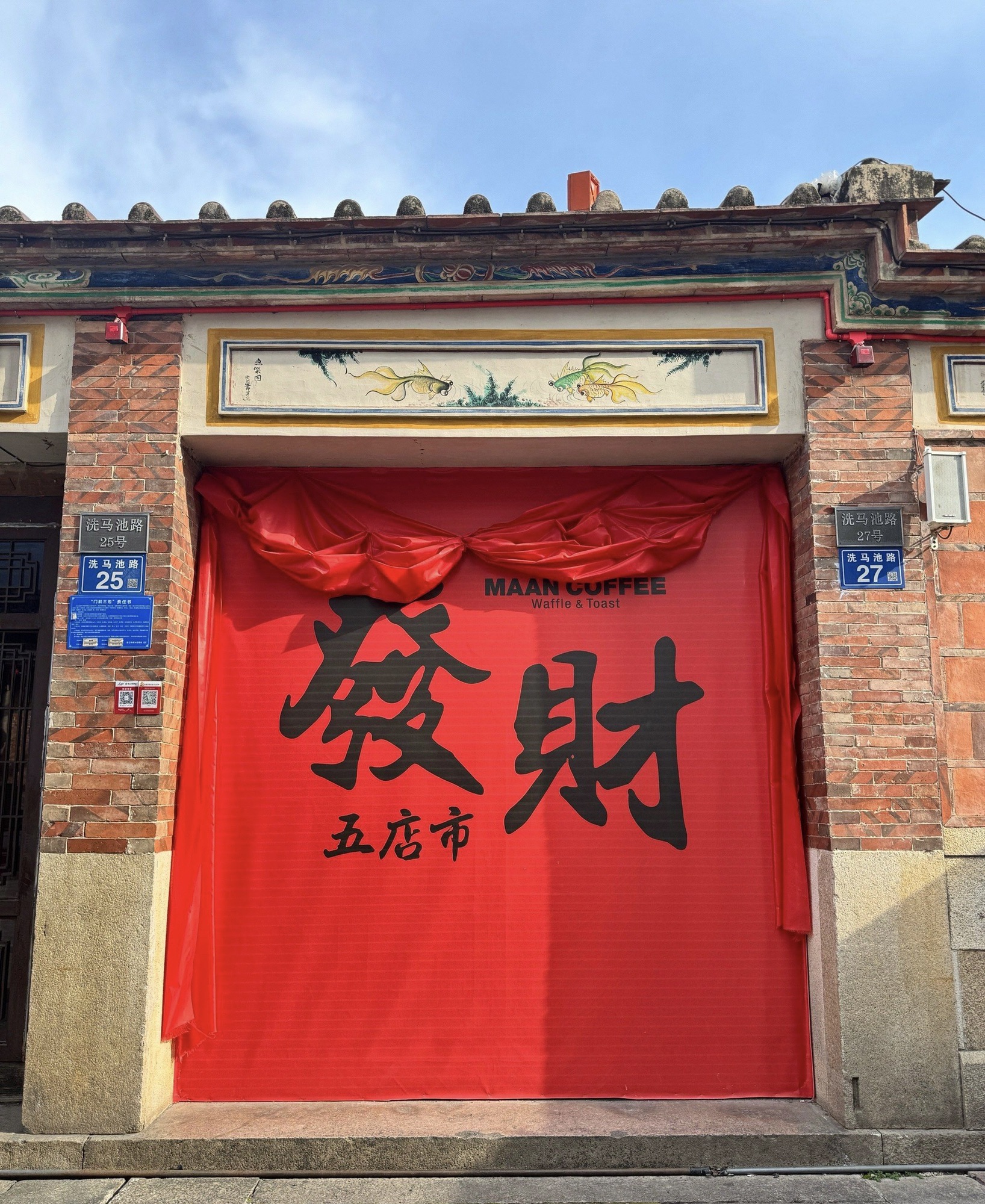 五店市传统街区