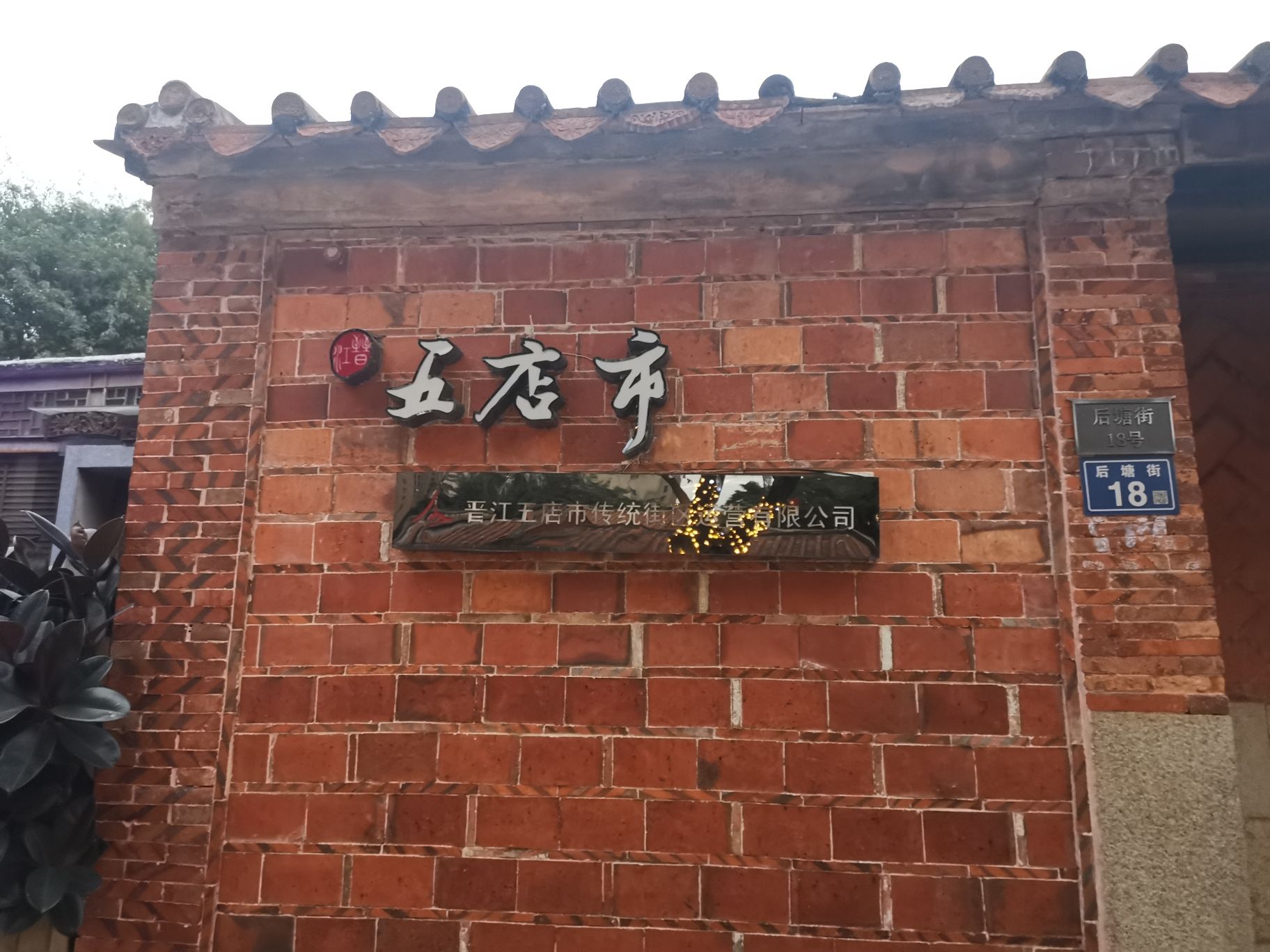 五店市传统街区旅行图片 2