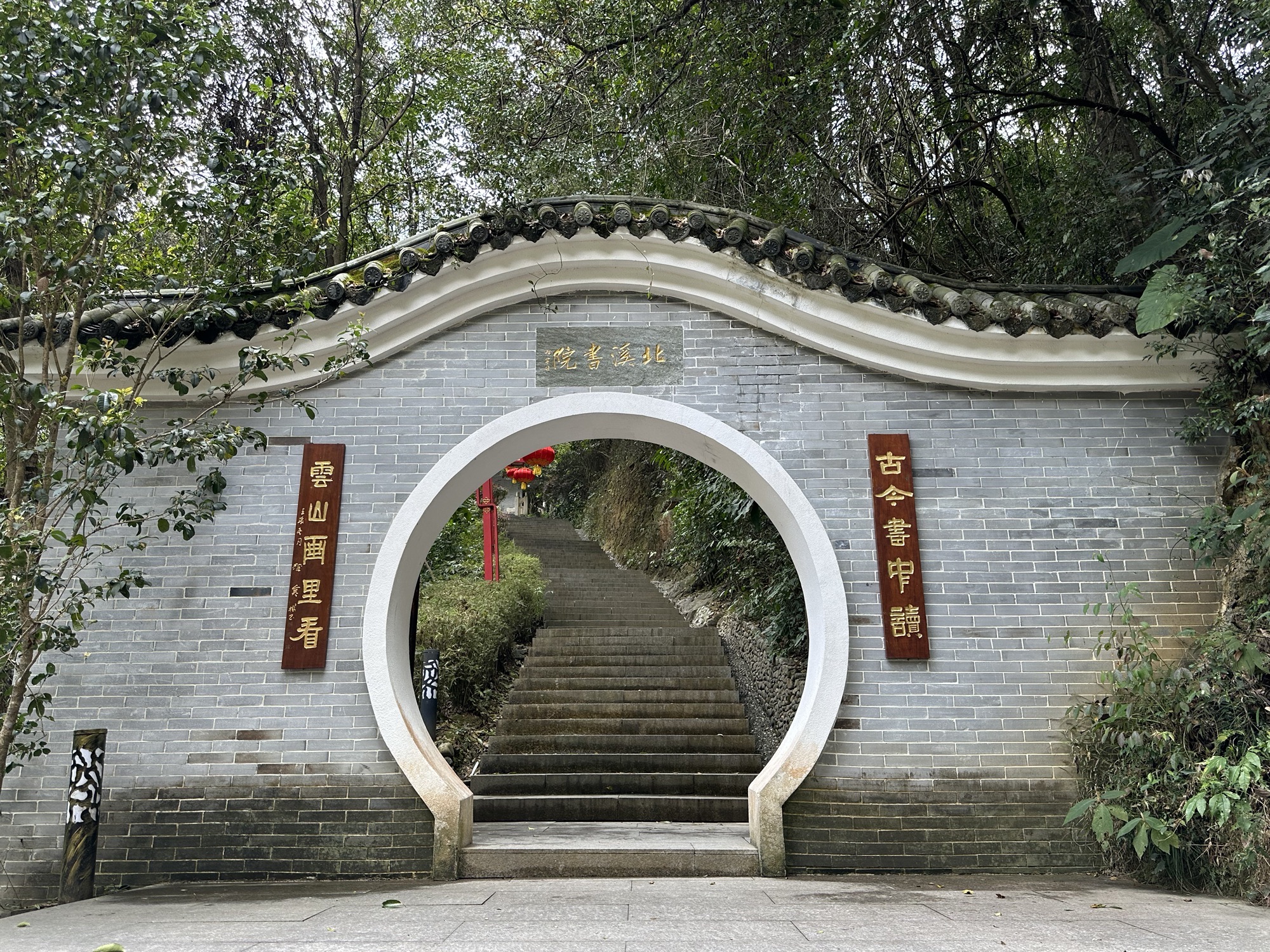 北溪文苑旅行图片 2