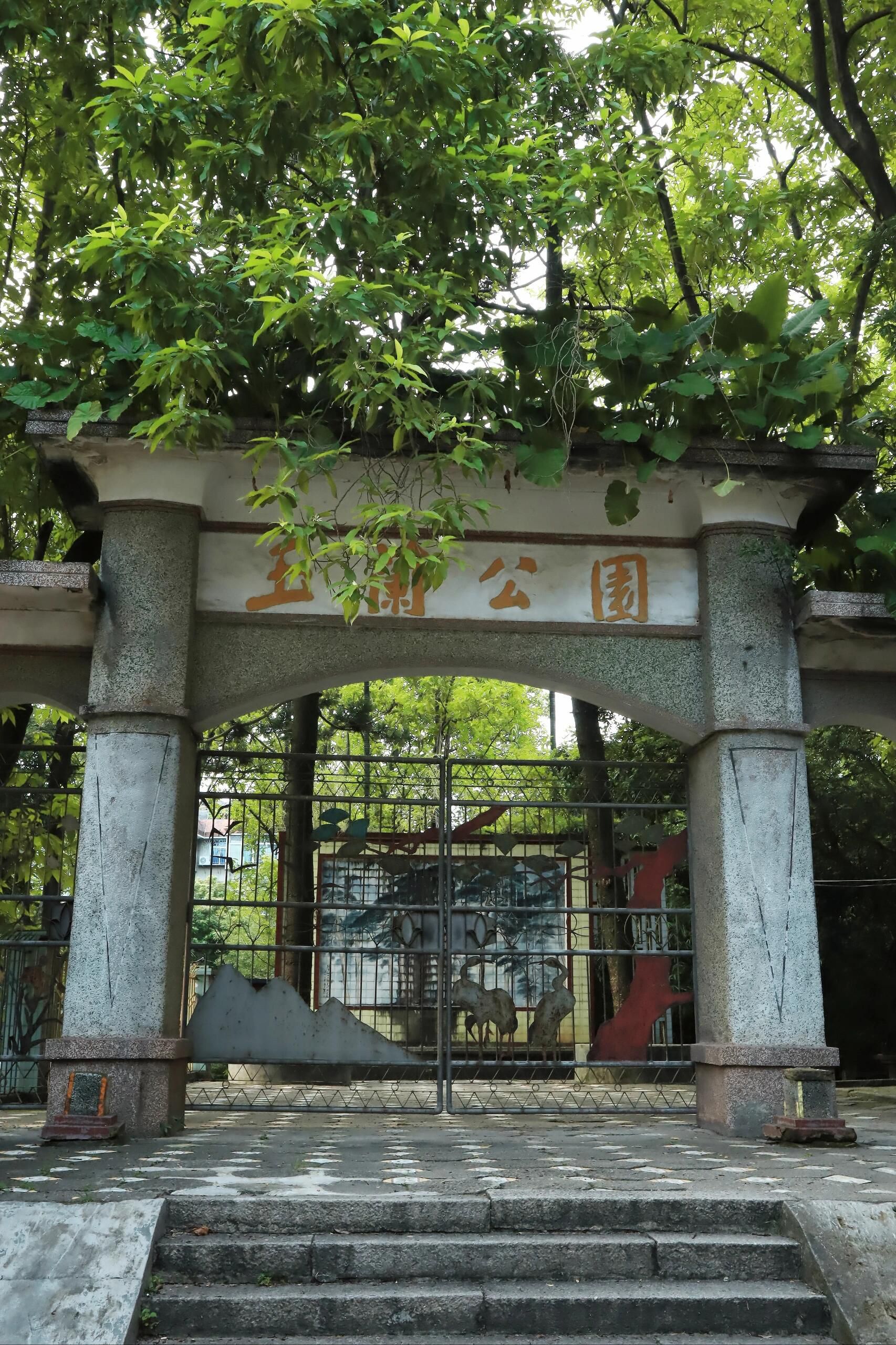 玉兰公园旅行图片 1