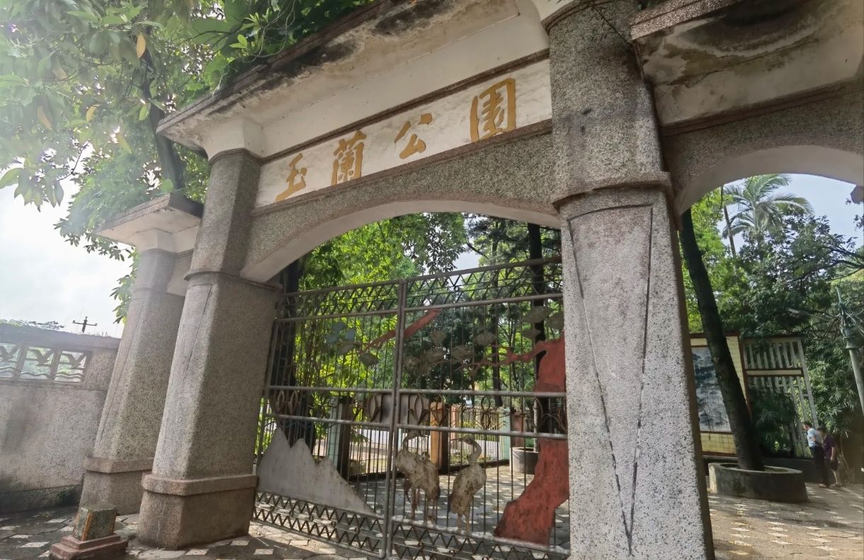 玉兰公园旅行图片 1