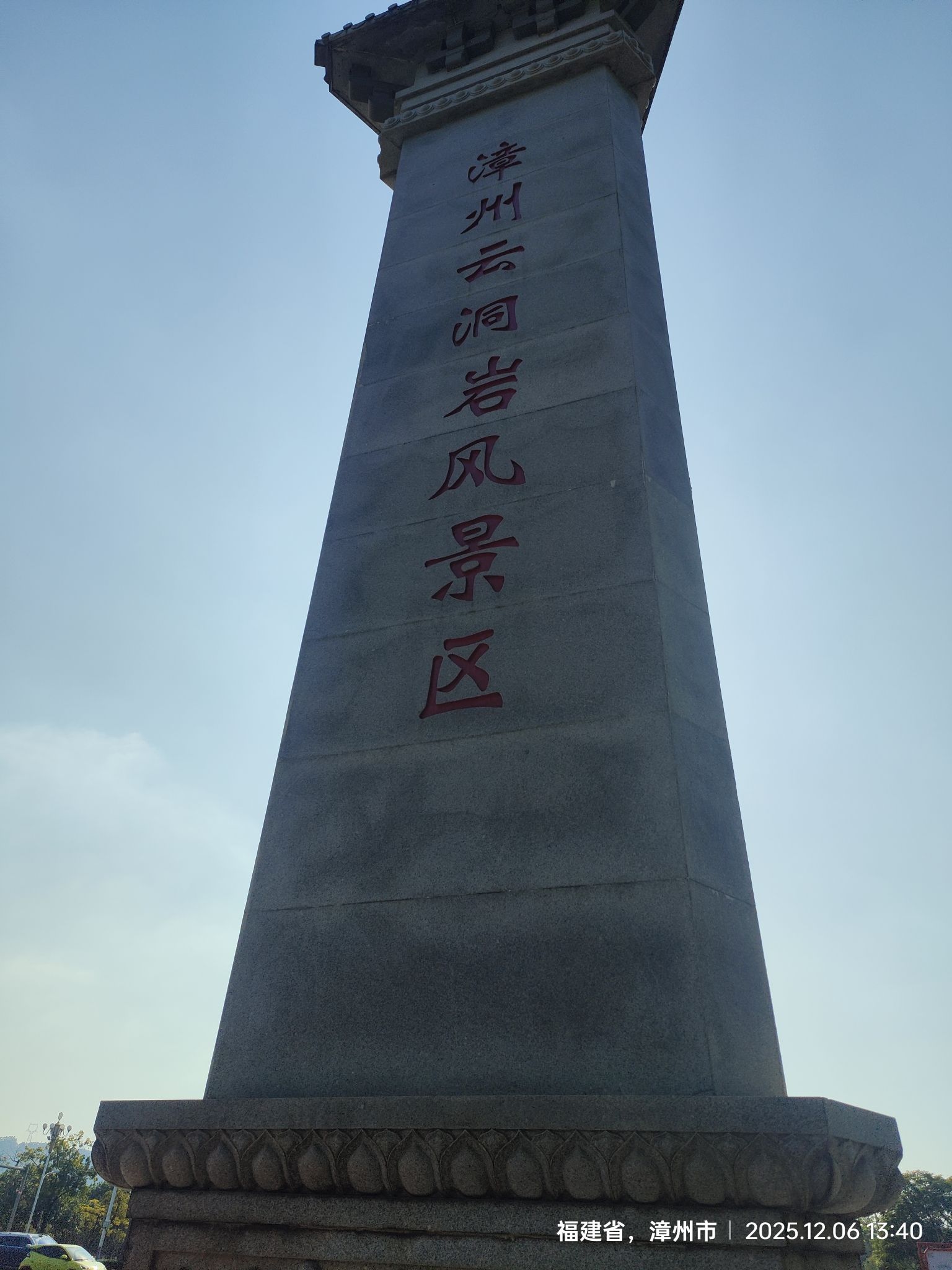 漳州云洞岩风景区旅行图片 1