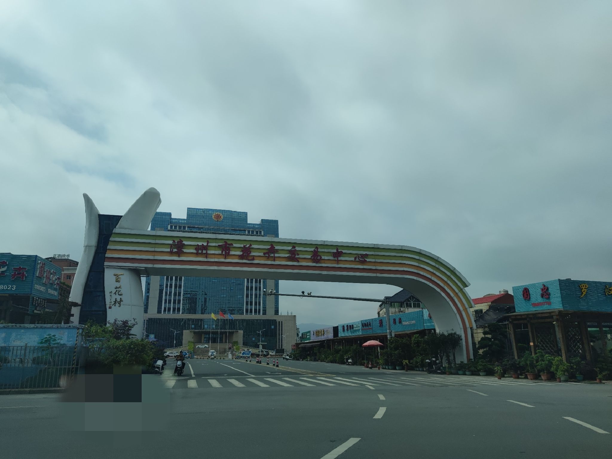 漳州市花卉交易中心