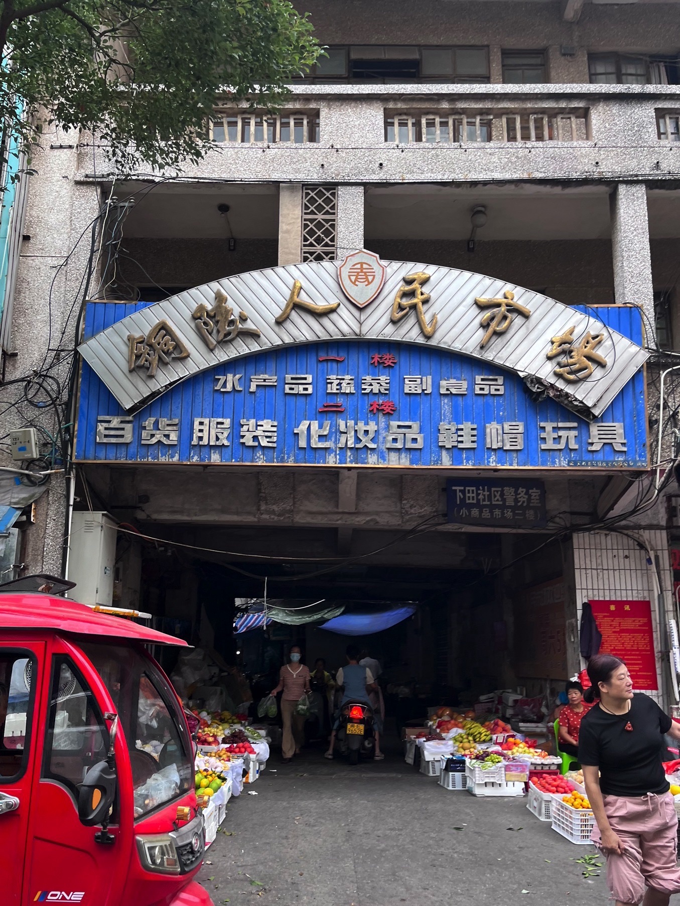 铜陵人民市场