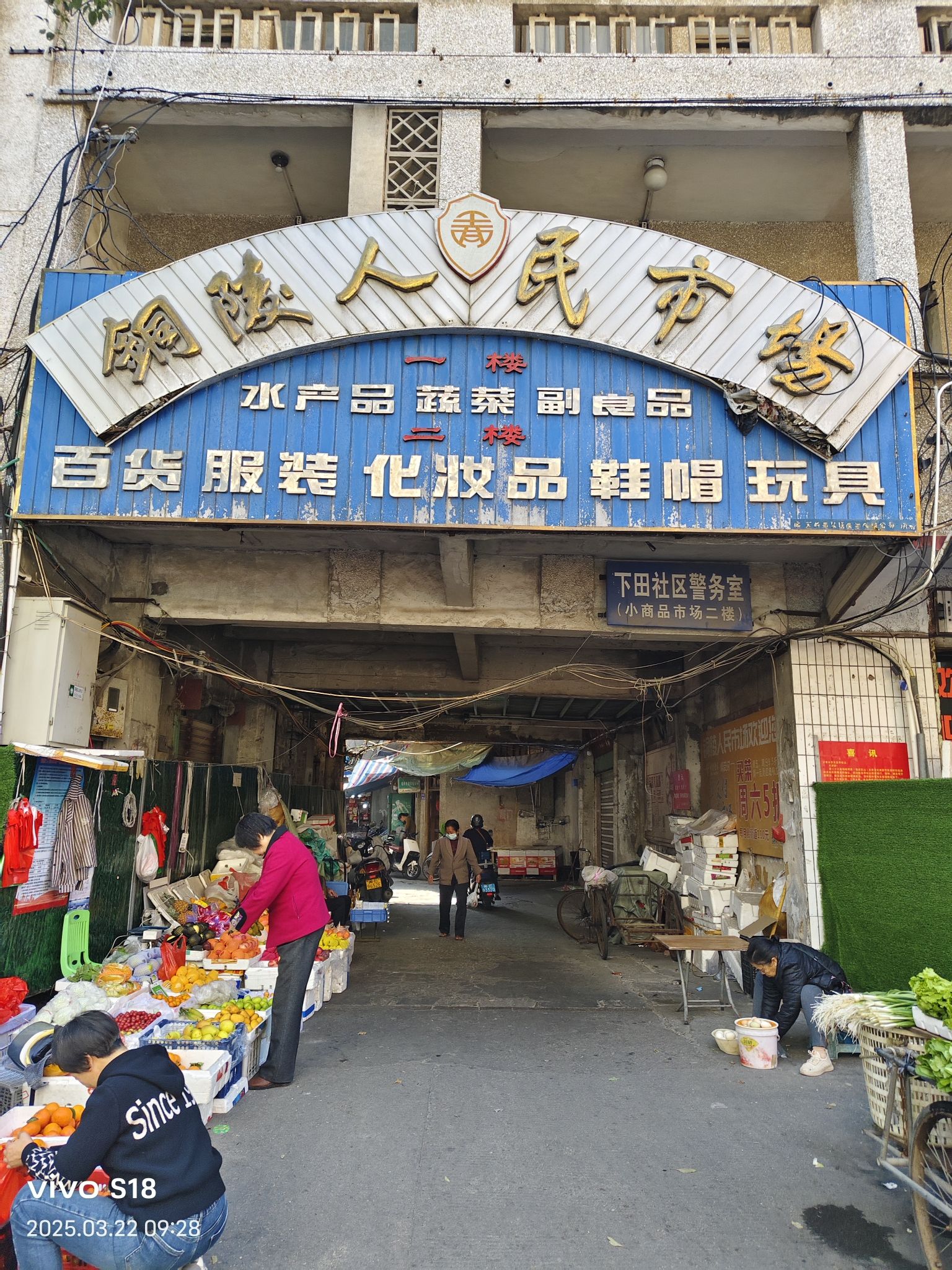 铜陵人民市场