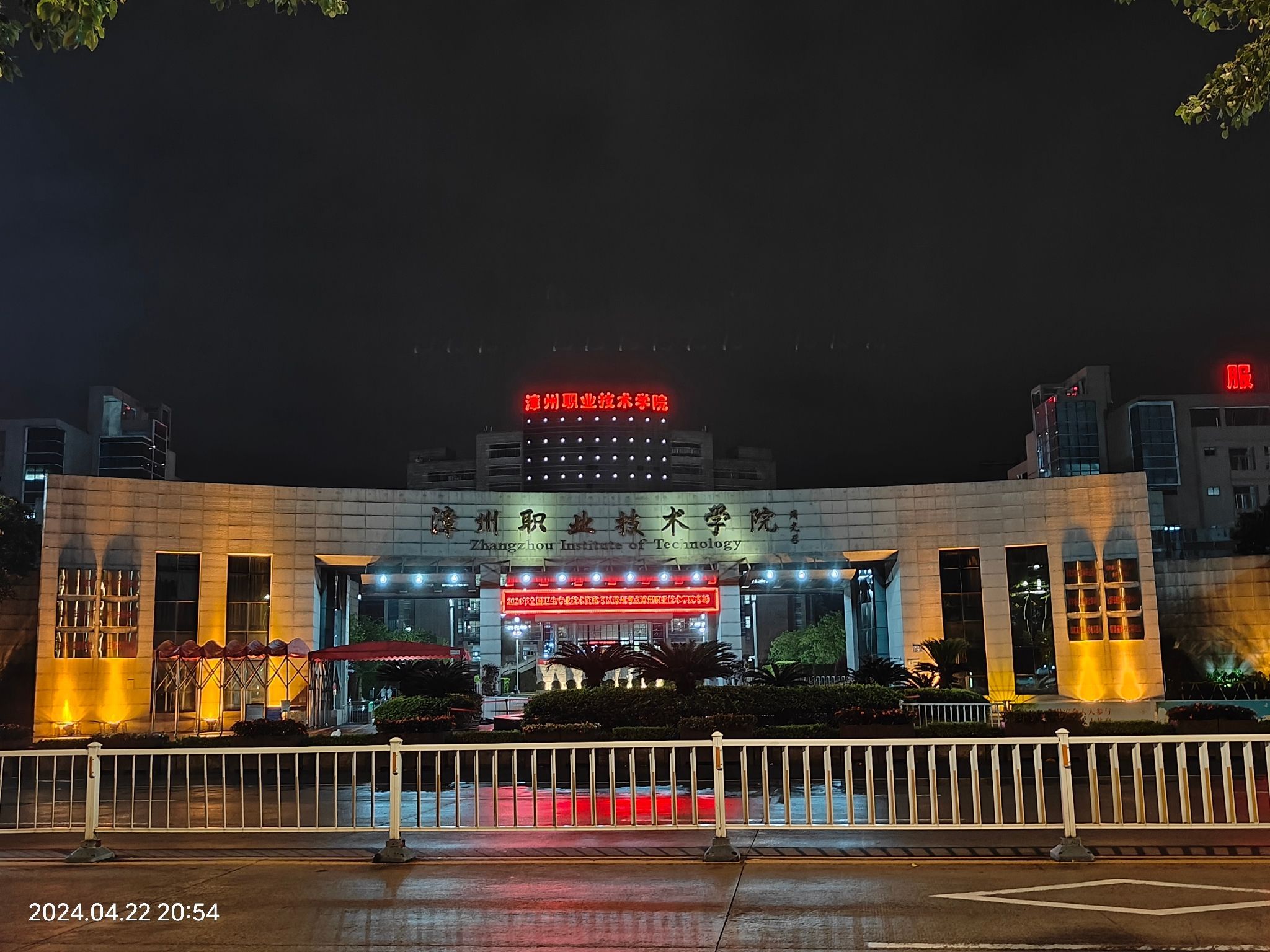 漳州职业技术学院