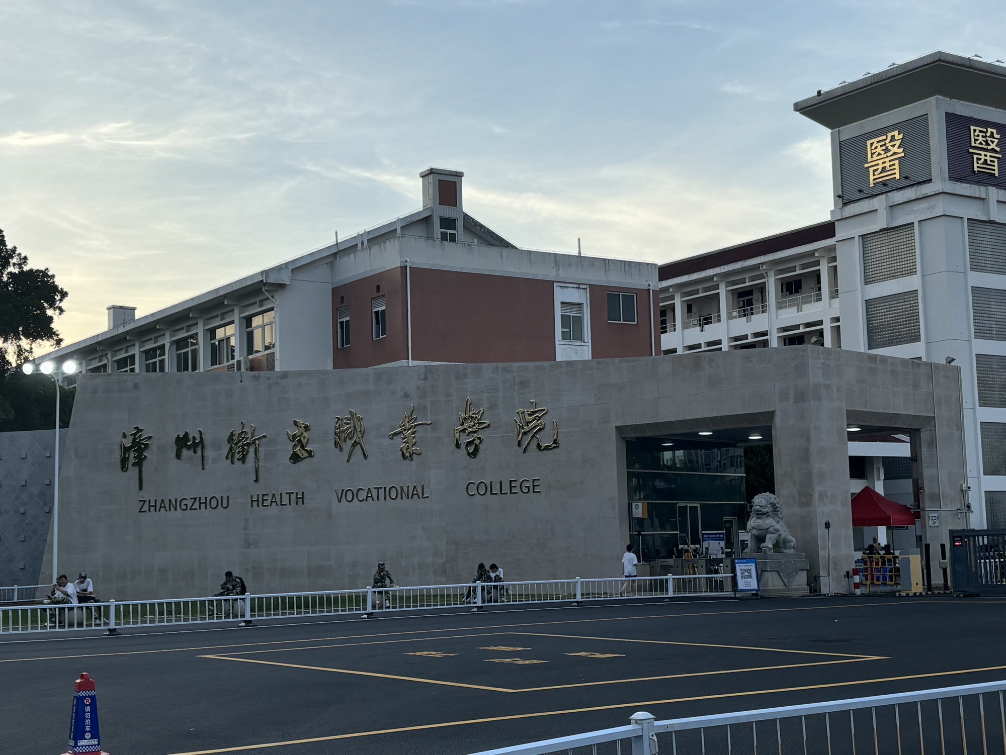 漳州卫生职业学院