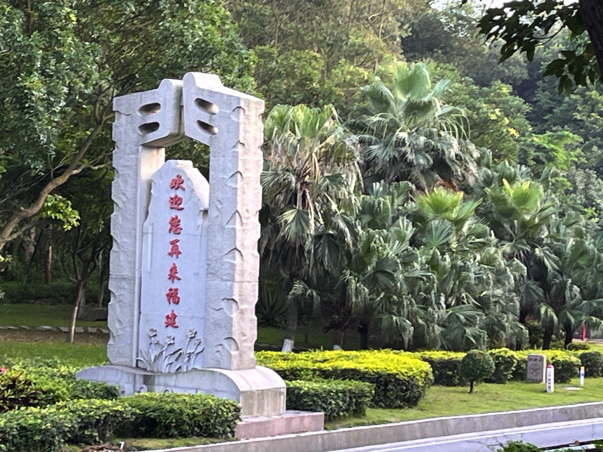 闽粤第一城度假区旅行图片 1