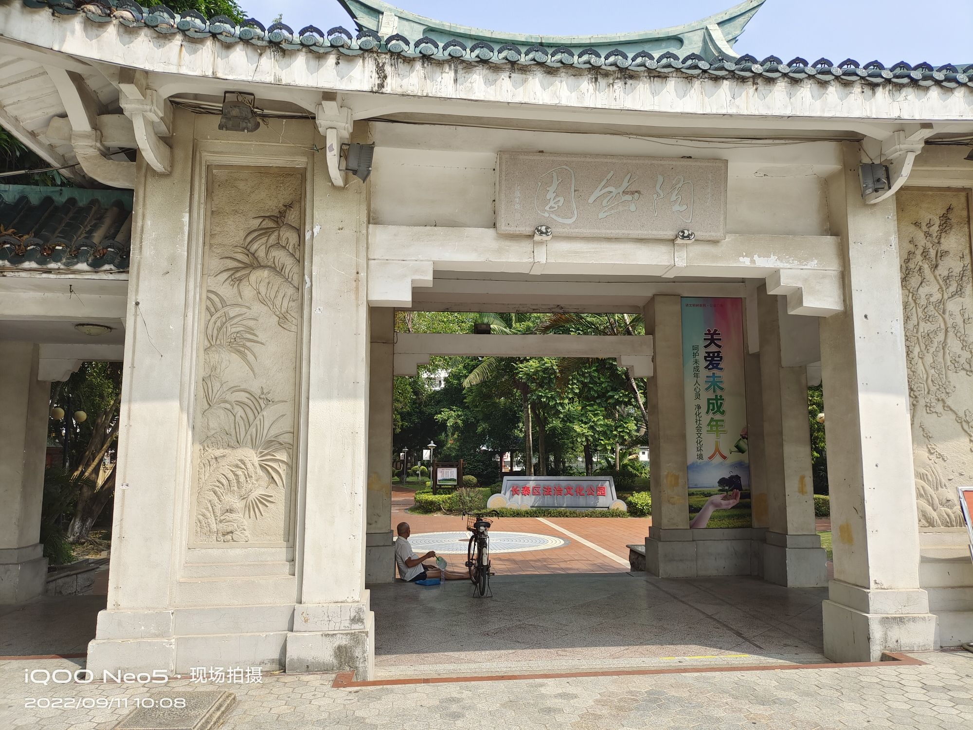 陶然园旅行图片 1