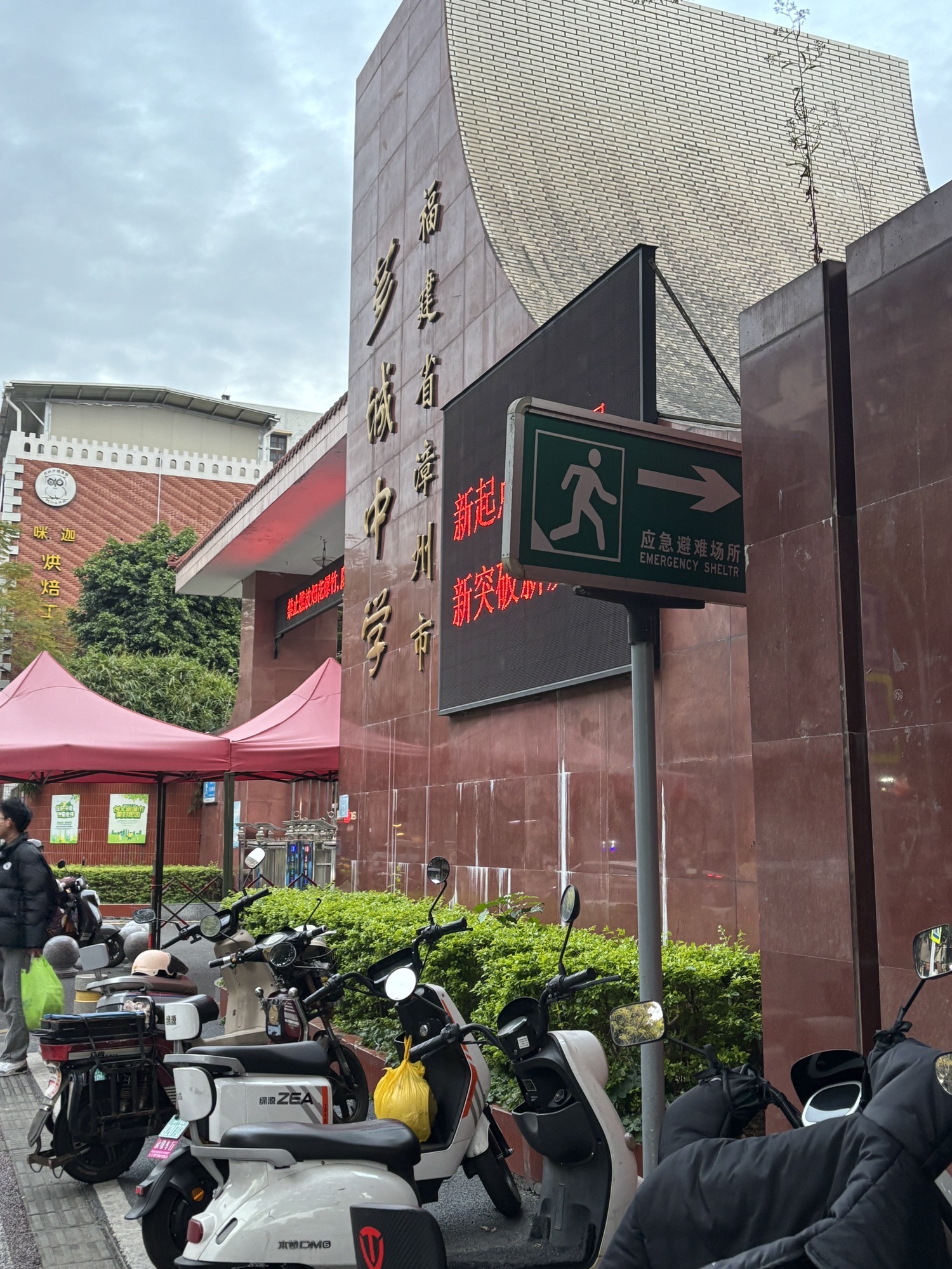 福建省漳州市芗城中学
