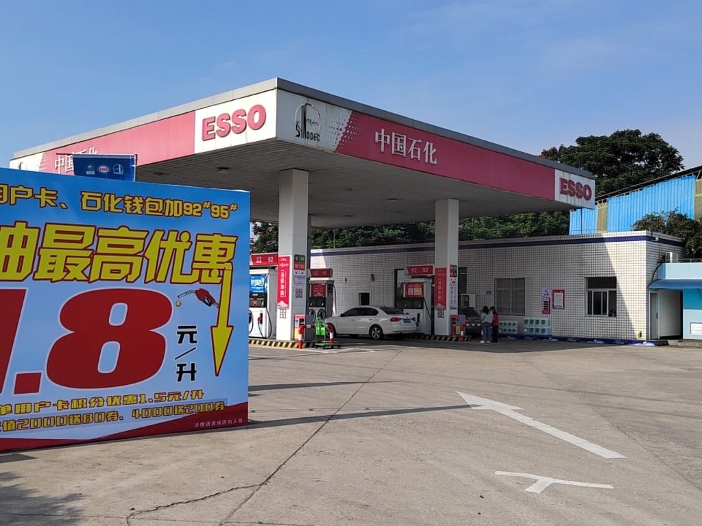中石化森美登科加油站