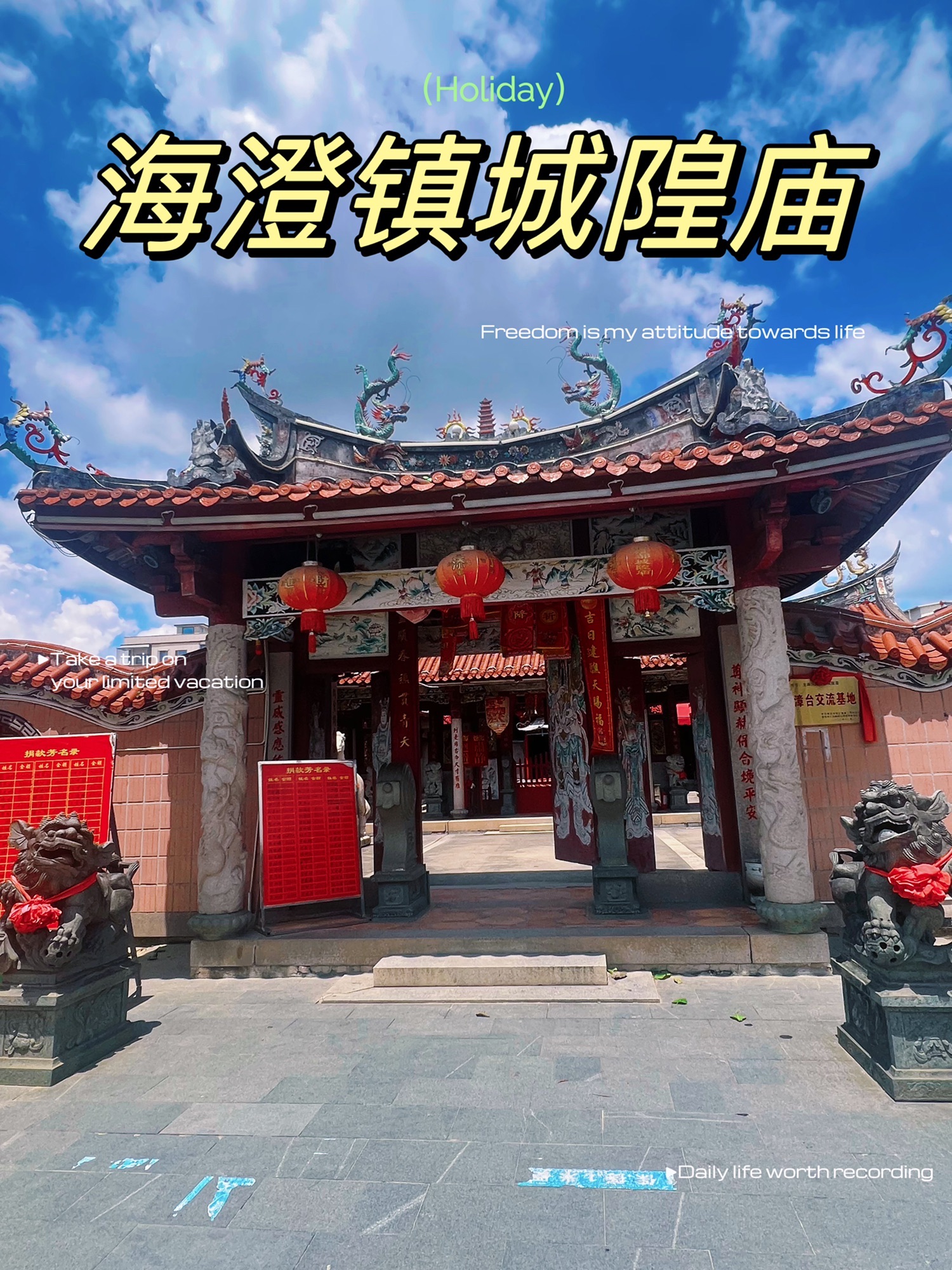 海澄镇城隍庙实景照片