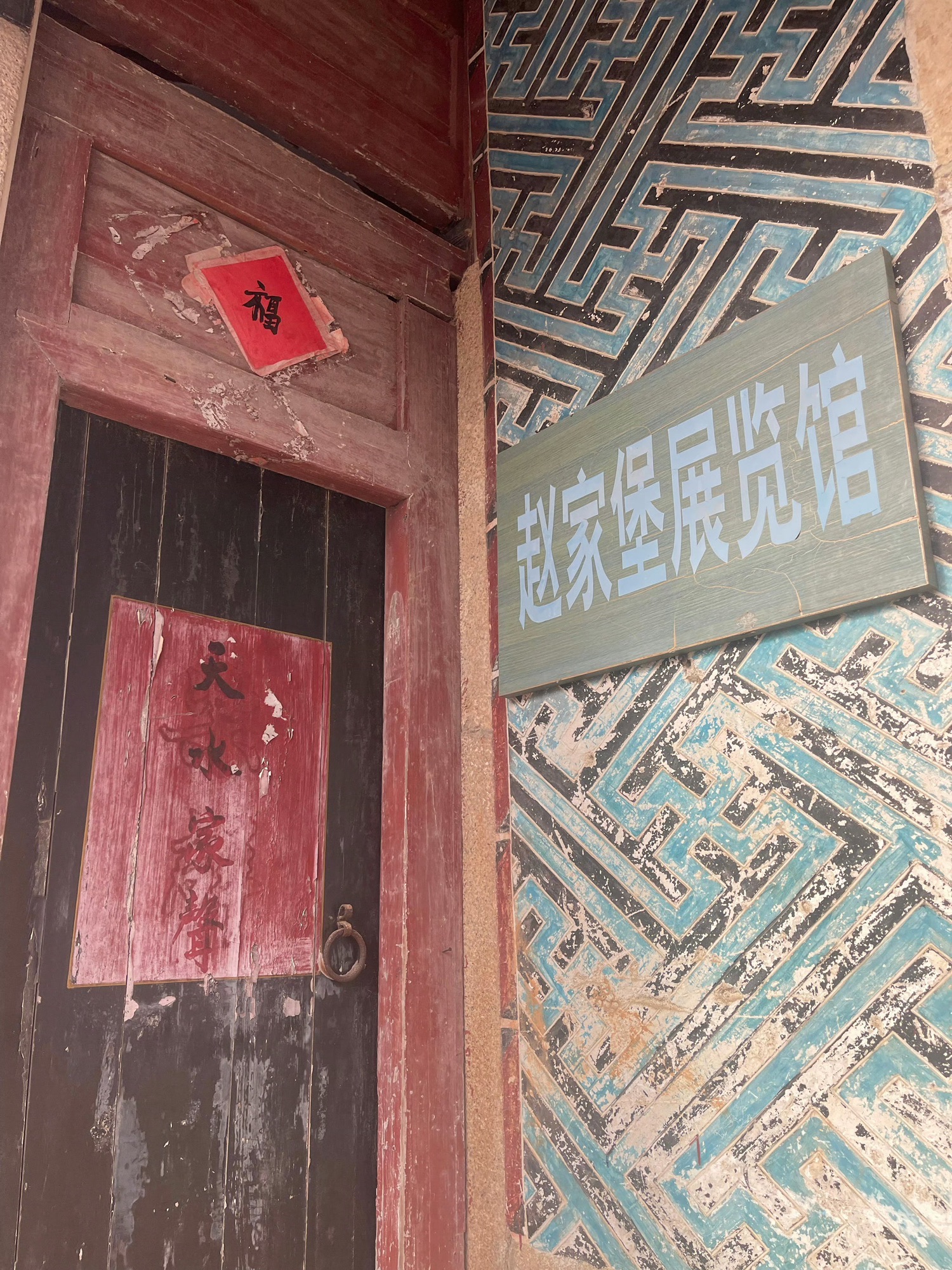赵家堡旅行图片 3