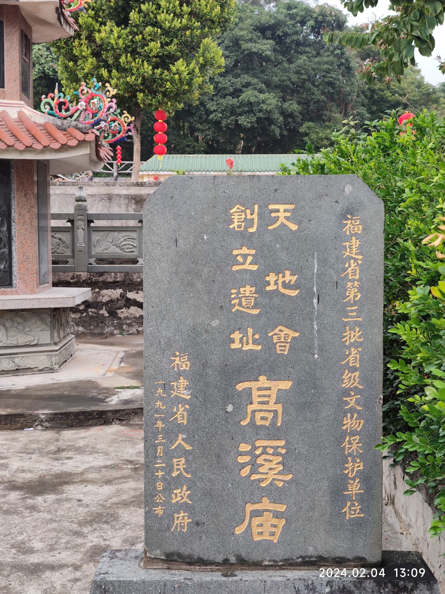 天地会发祥地旅行图片 1