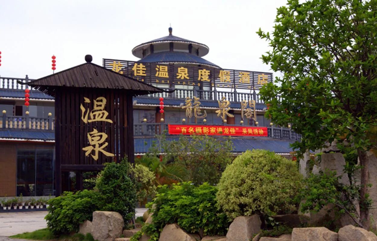 龙佳生态温泉山庄旅行图片 3