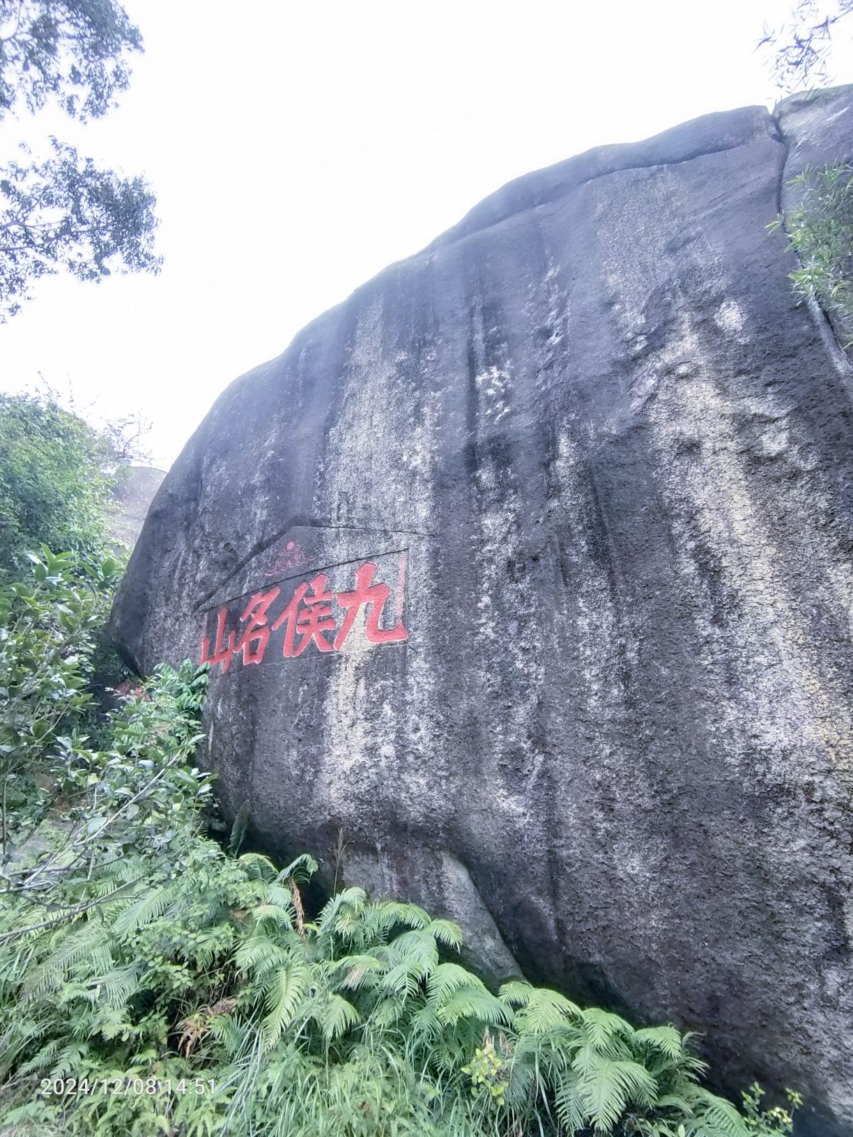 九侯山风景区旅行图片 1