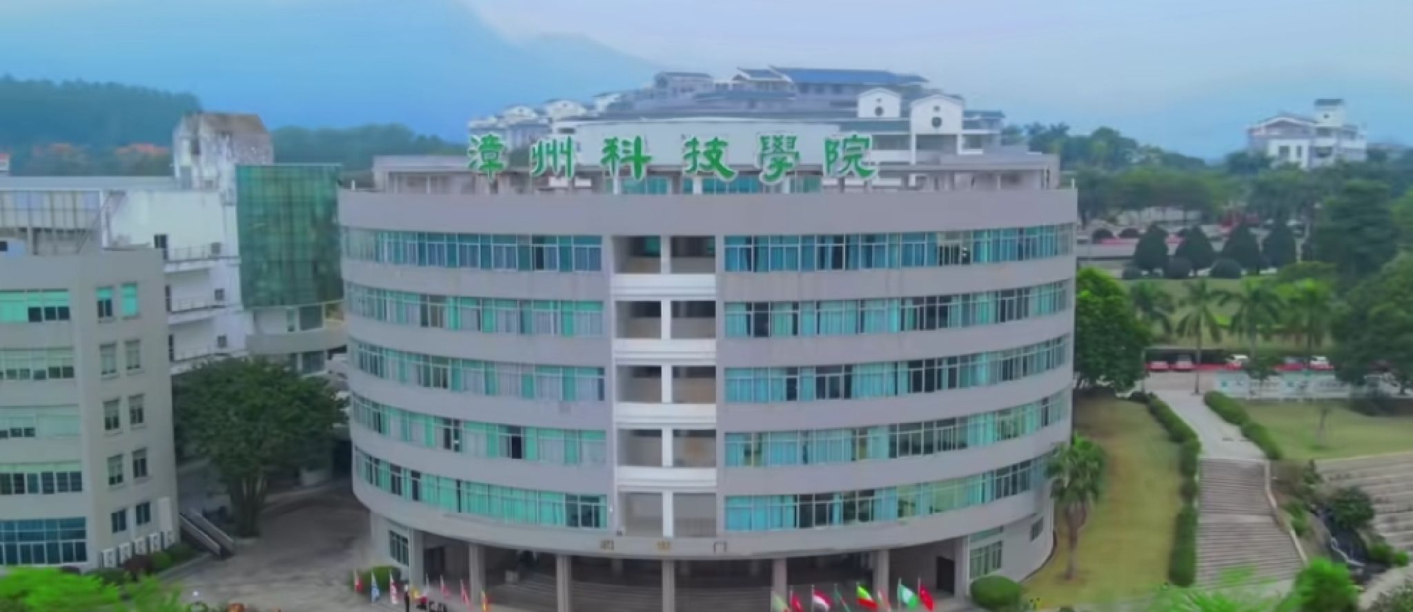 漳州科技职业学院