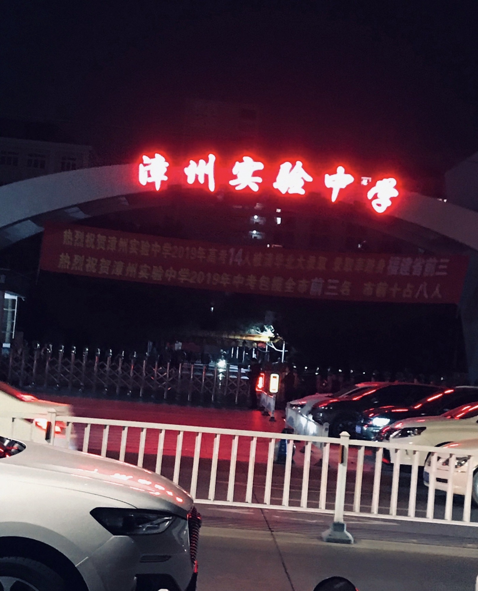 漳州实验中学