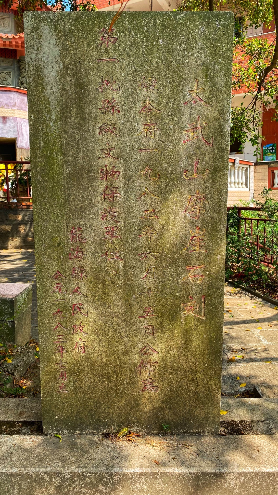 太武山摩崖石刻旅行图片 1