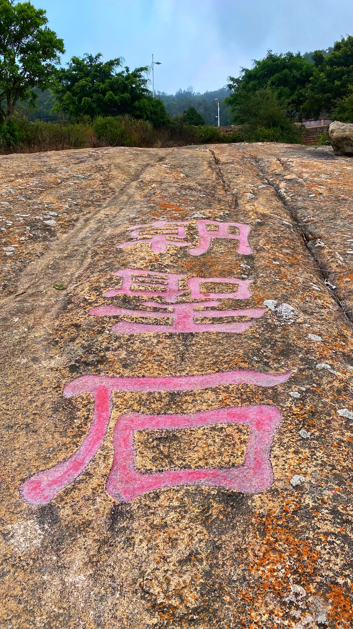 太武山摩崖石刻旅行图片 3