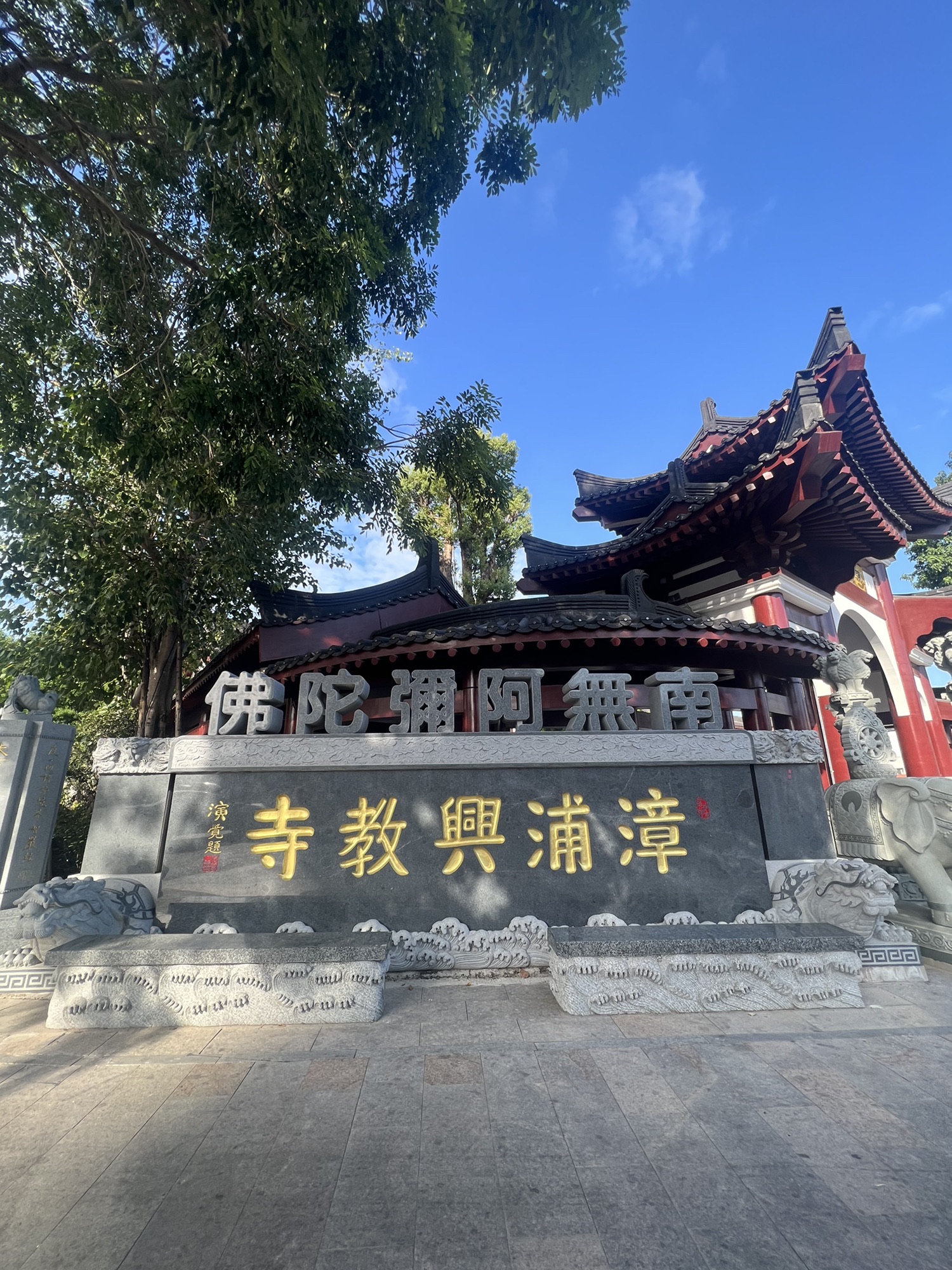 漳浦兴教寺实景照片