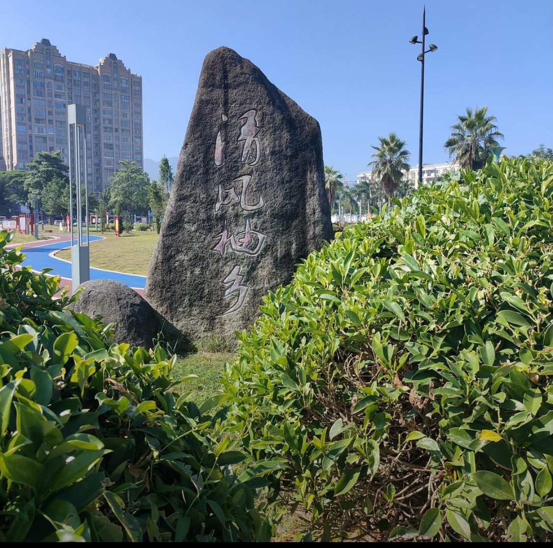宝善公园旅行图片 2