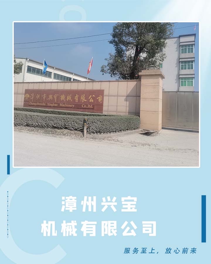 兴宝机械