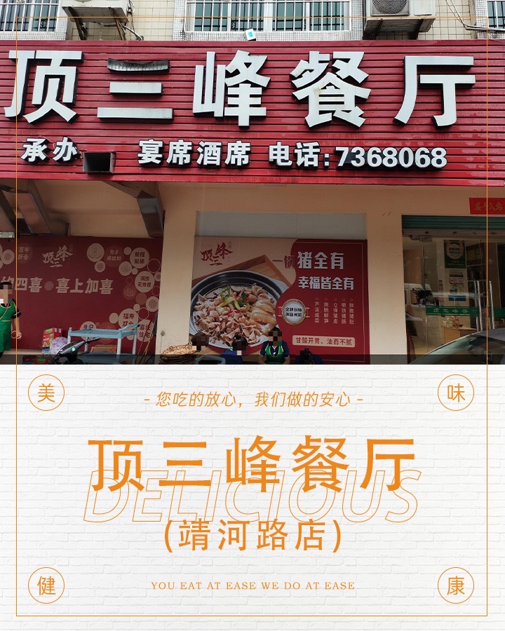 顶三峰鱼庄(靖河路)