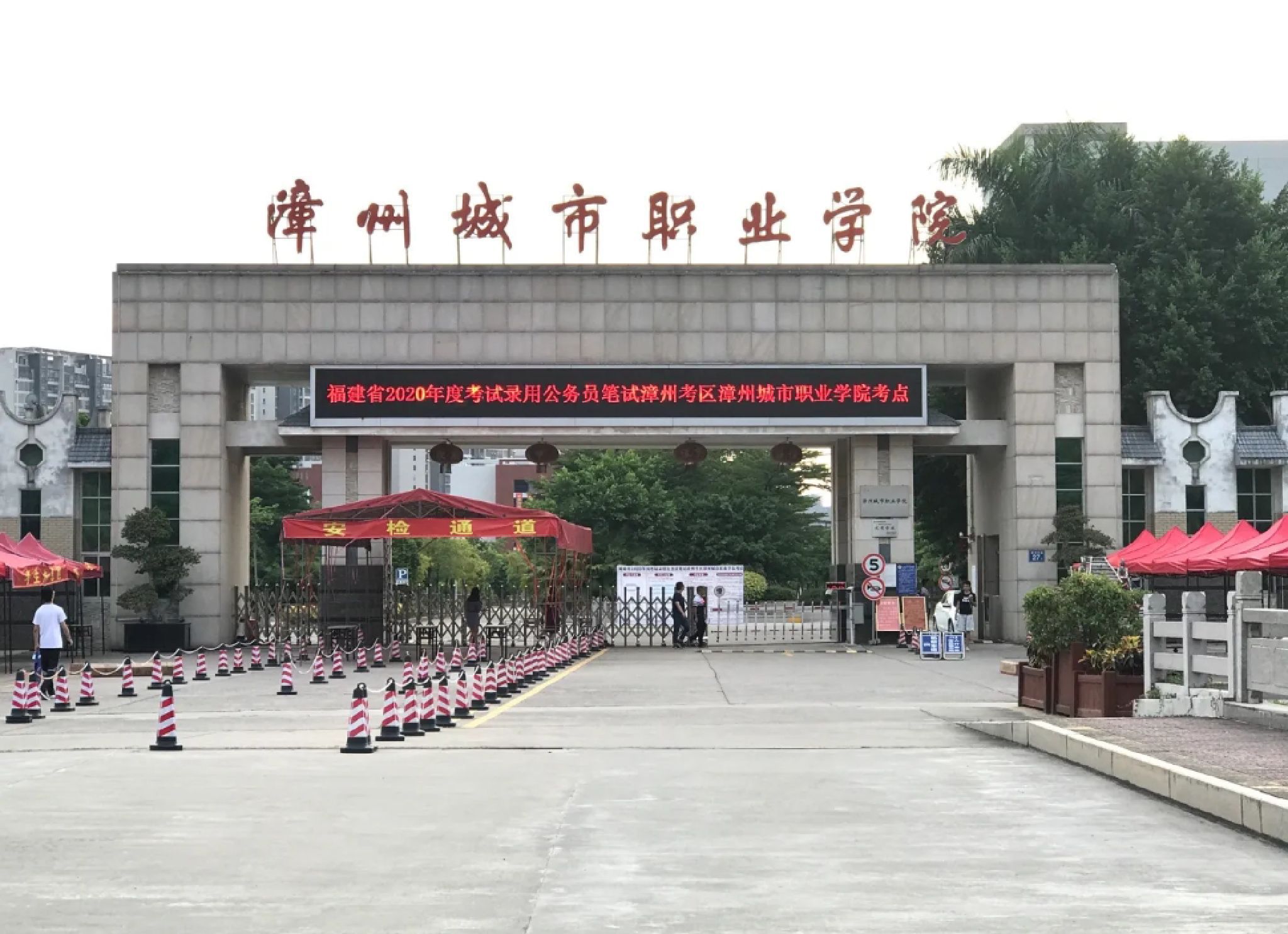 漳州城市职业学院
