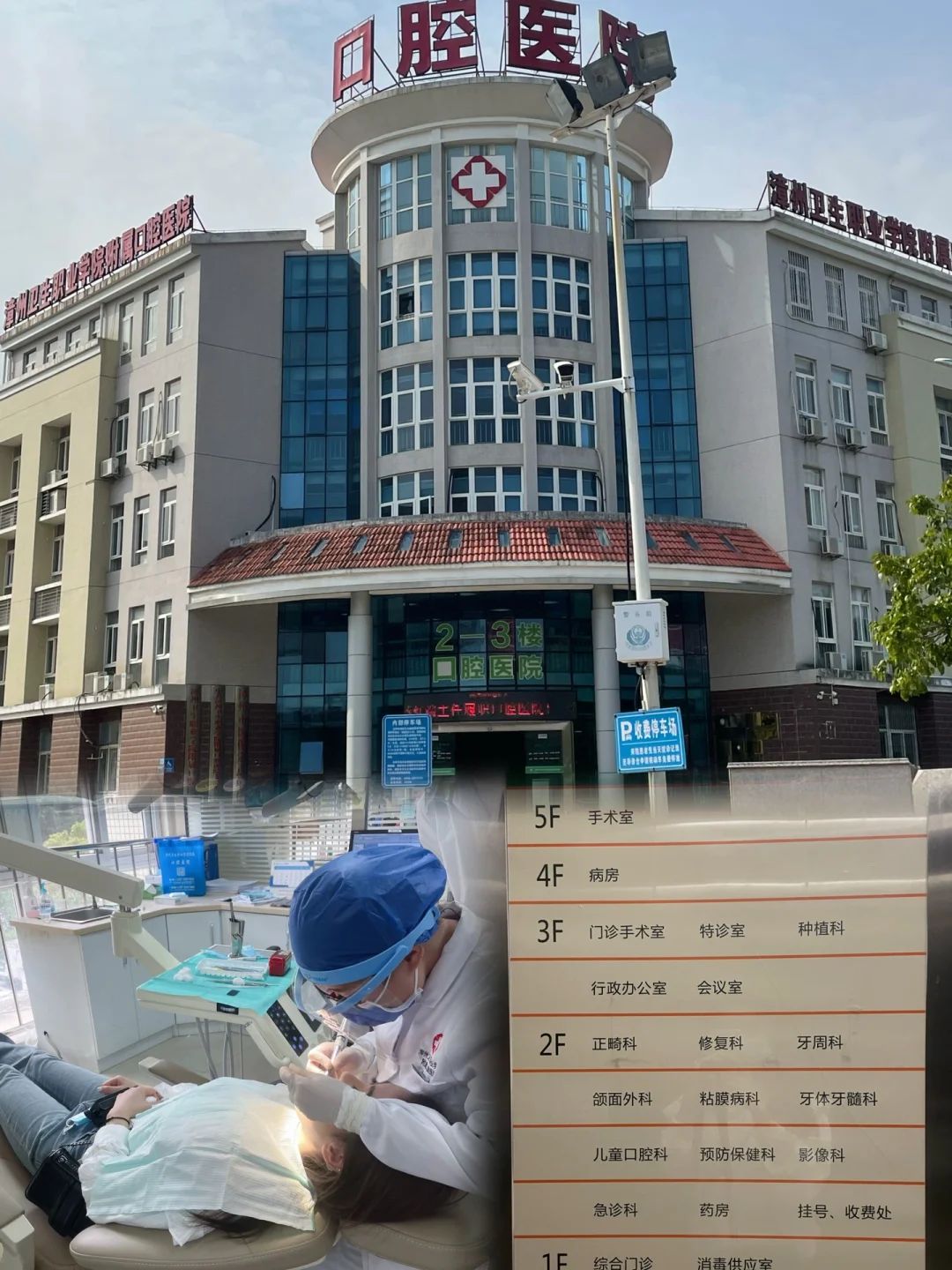 漳州卫生职业学院附属口腔医院