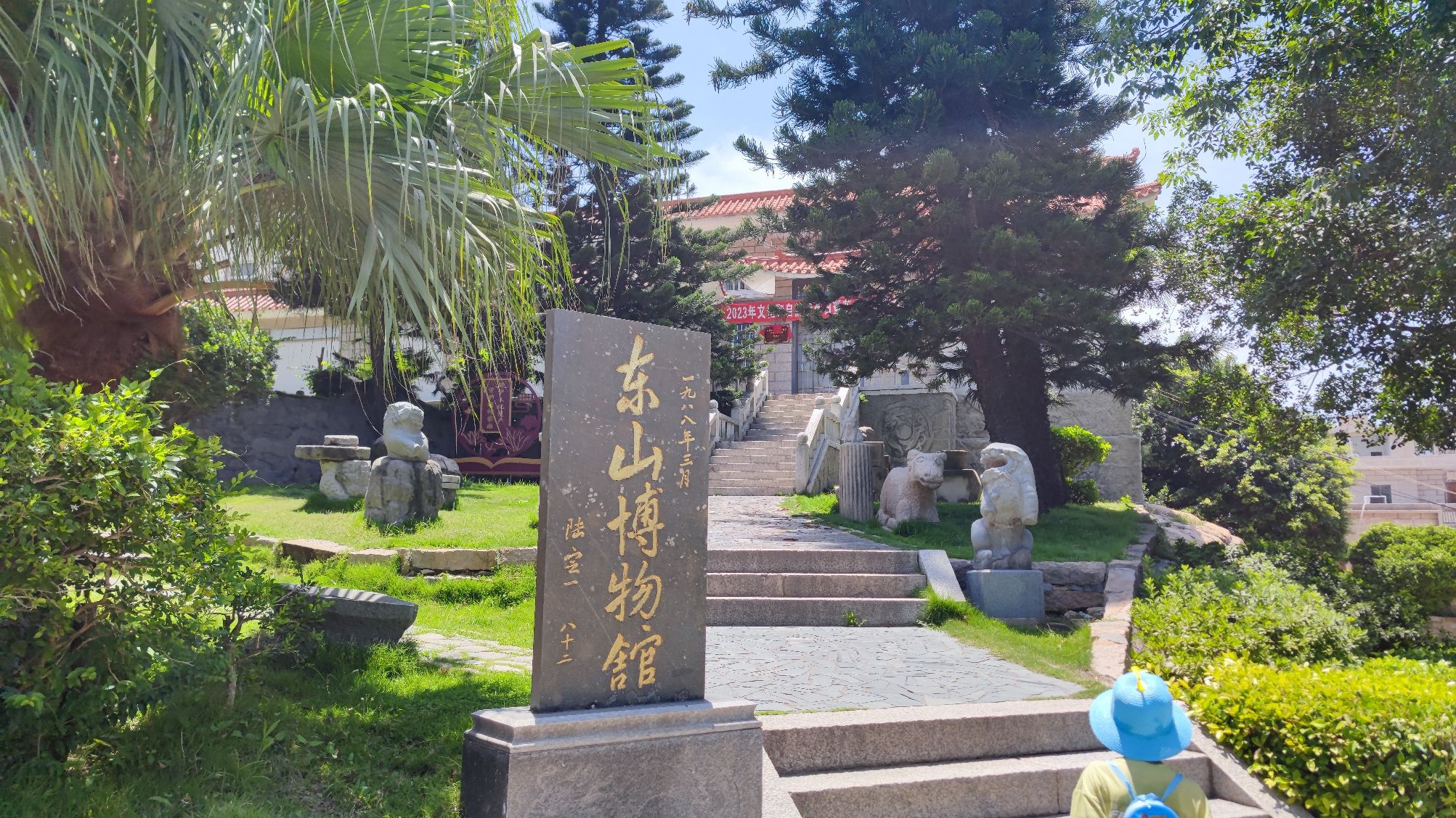 东山博物馆