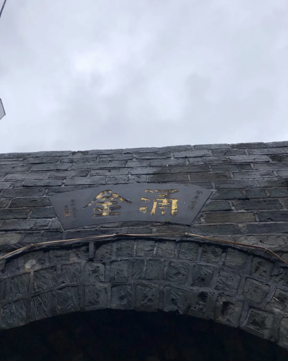 汀州古城墙旅行图片 1
