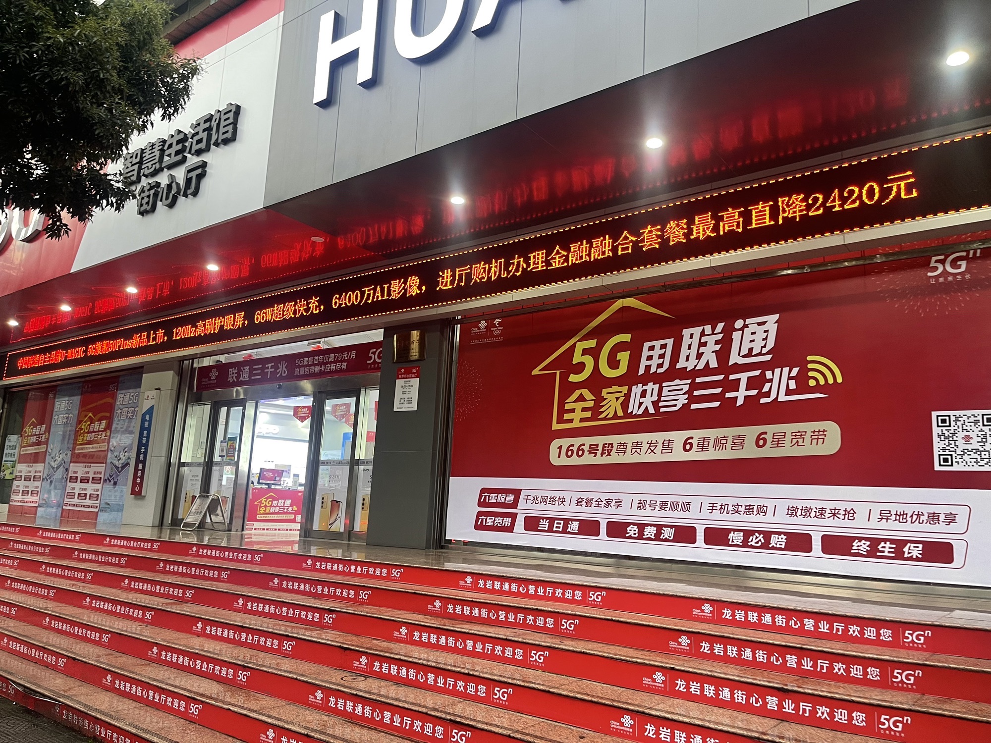 中国联通(龙岩新罗街心自营厅(海峡))