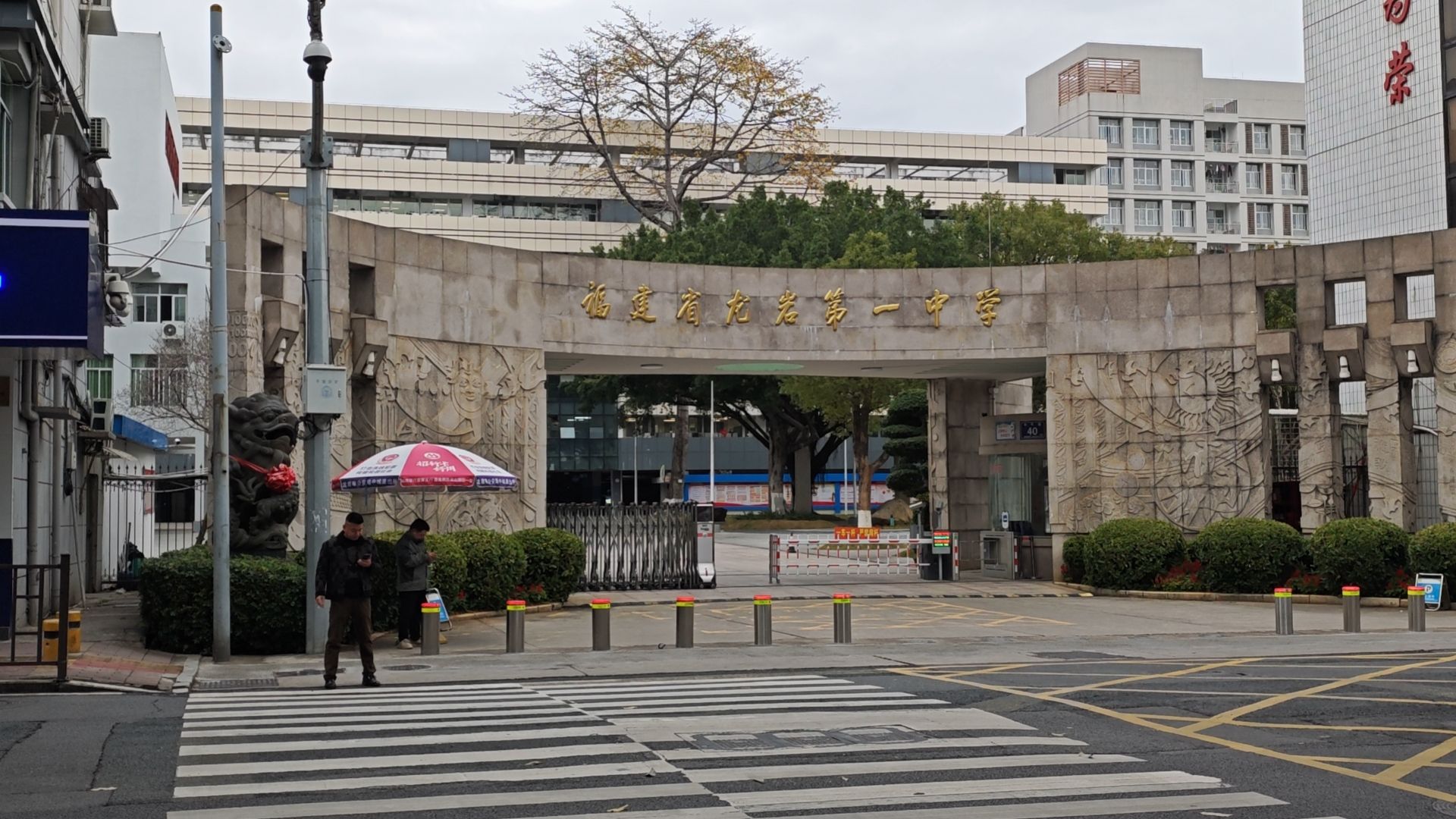 福建省龙岩第一中学