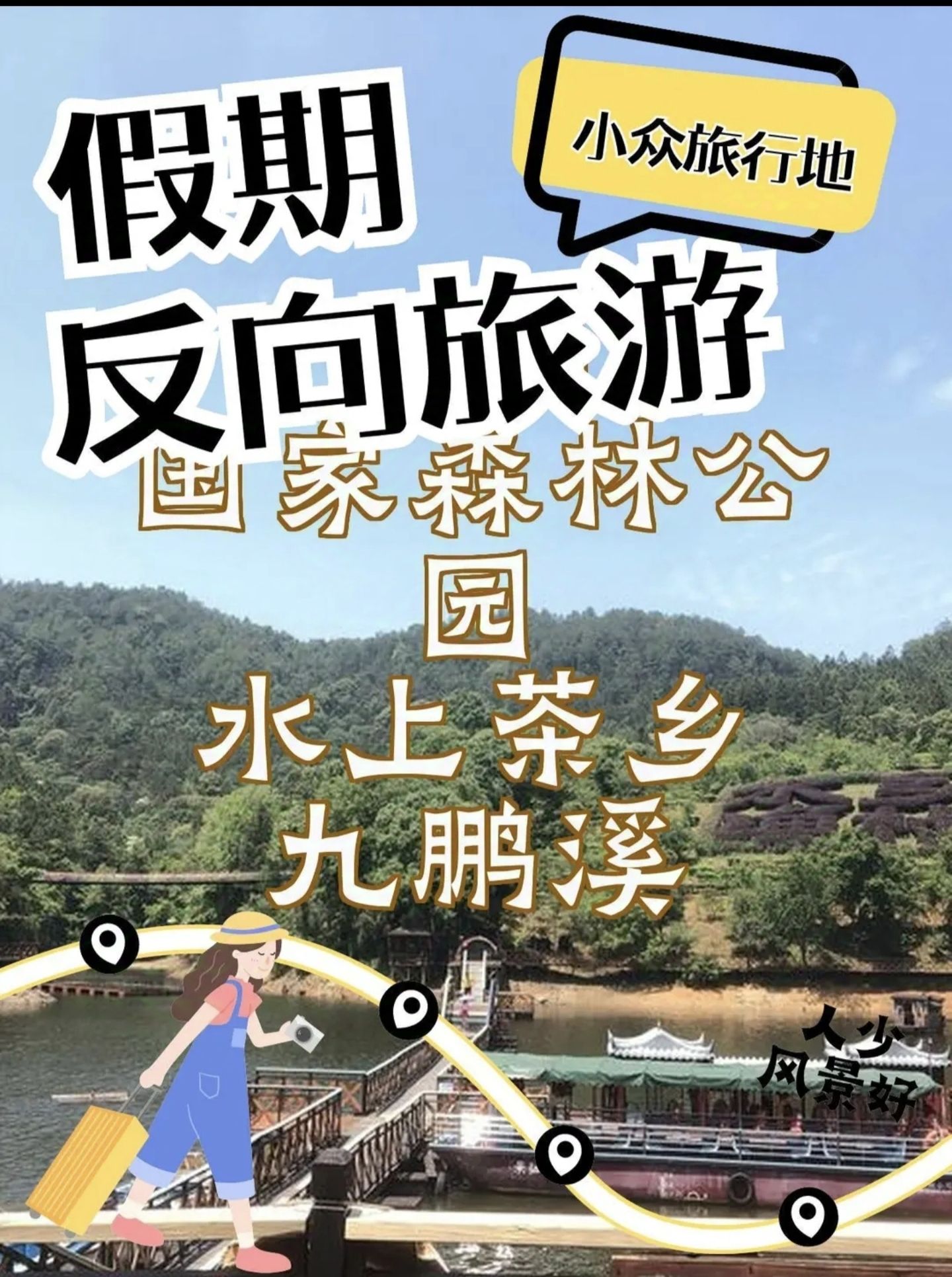 漳平市九鹏溪景区旅行图片 1