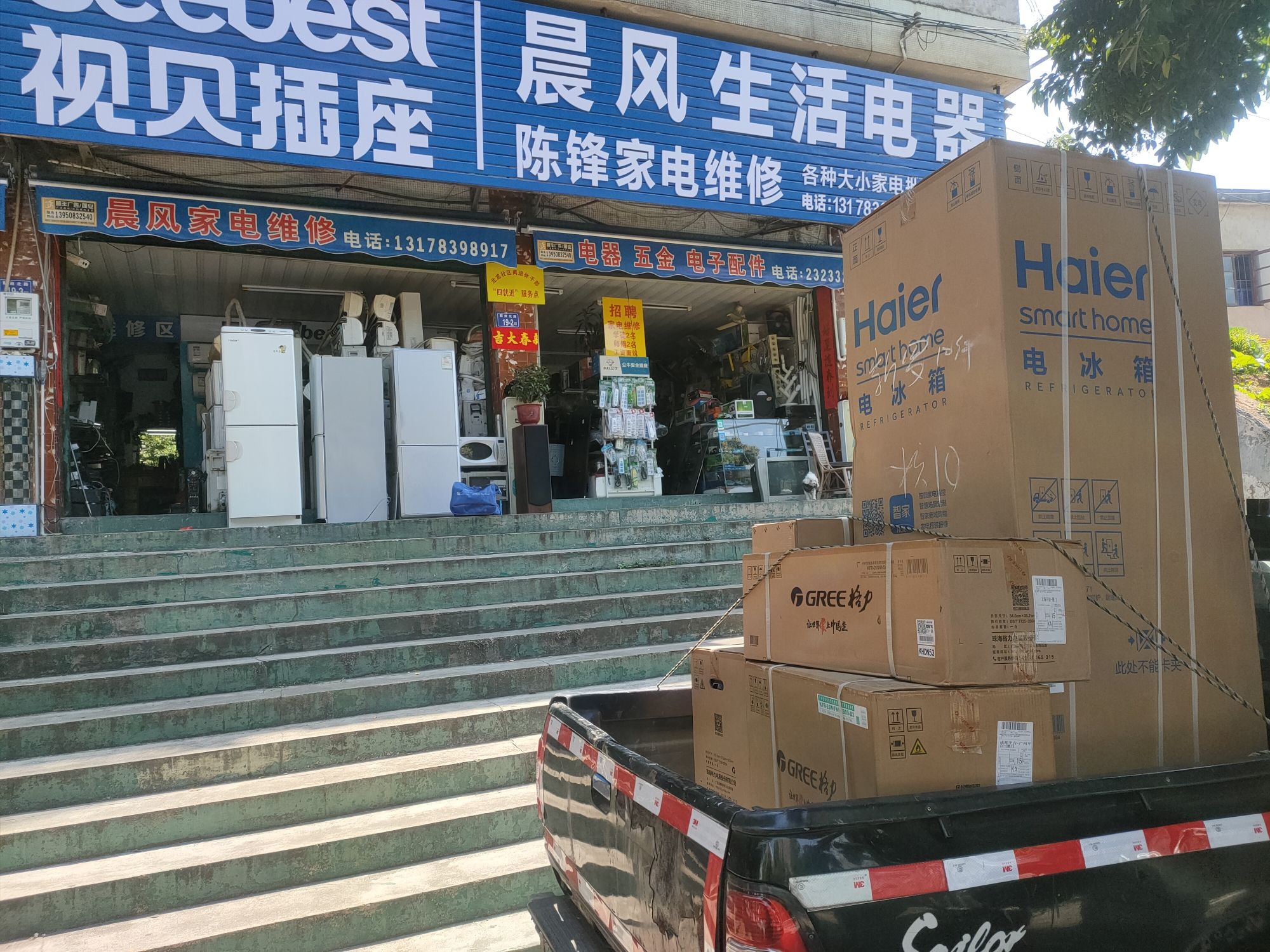 陈锋家电维修晨风生活电器