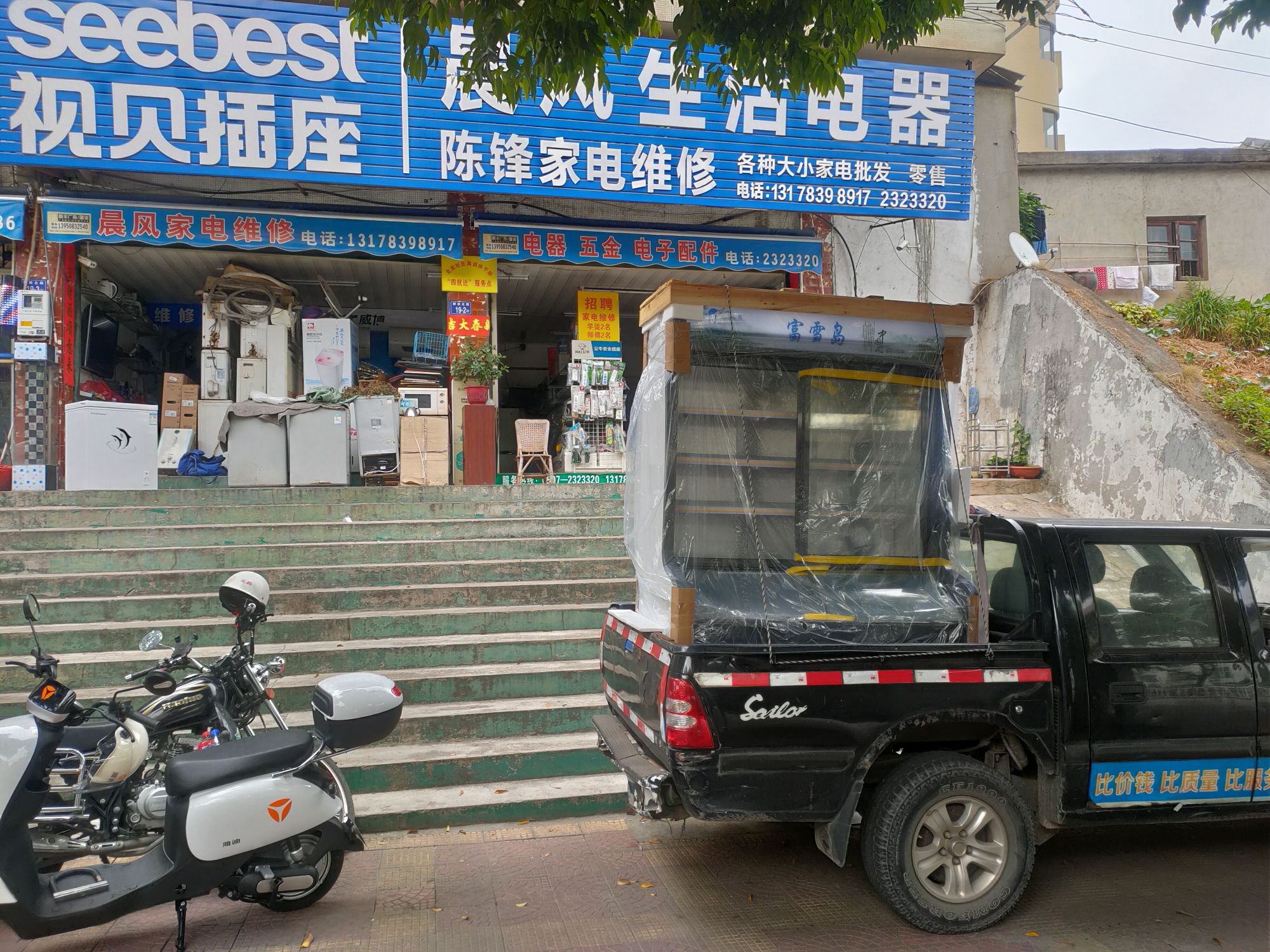 陈锋家电维修晨风生活电器