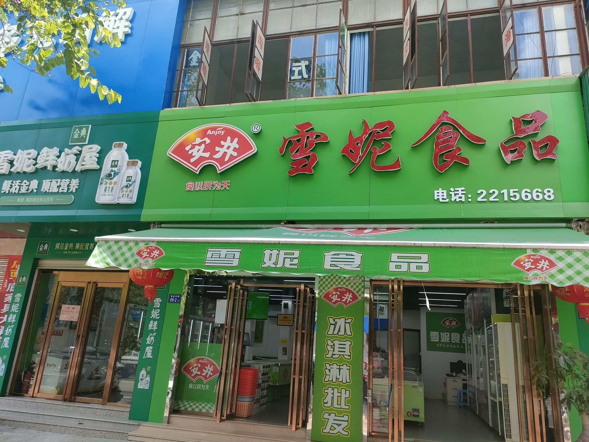 雪妮食品(登高店)
