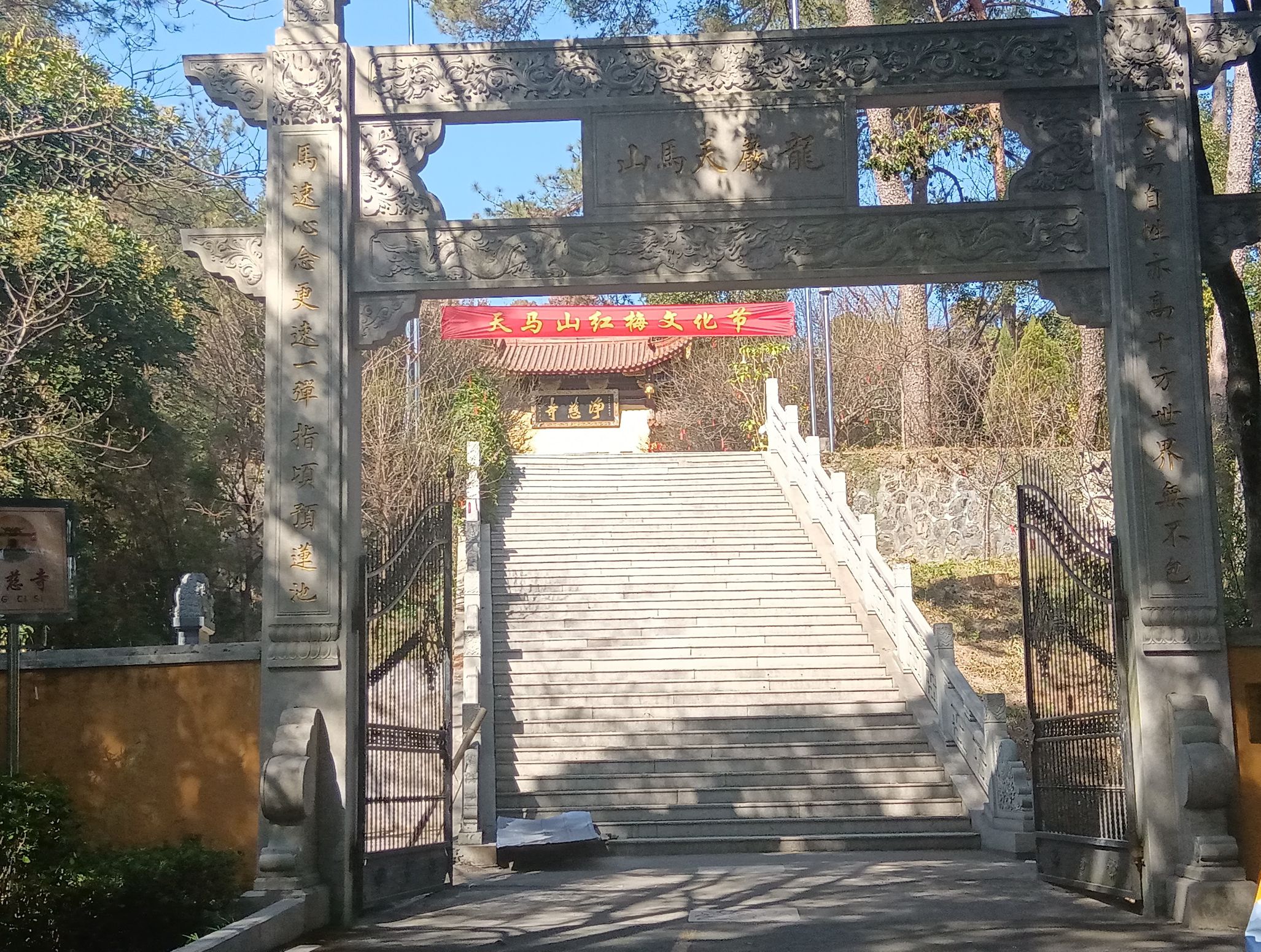 莲花山公园天马山