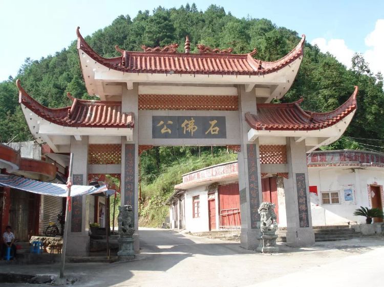 石佛公实景照片