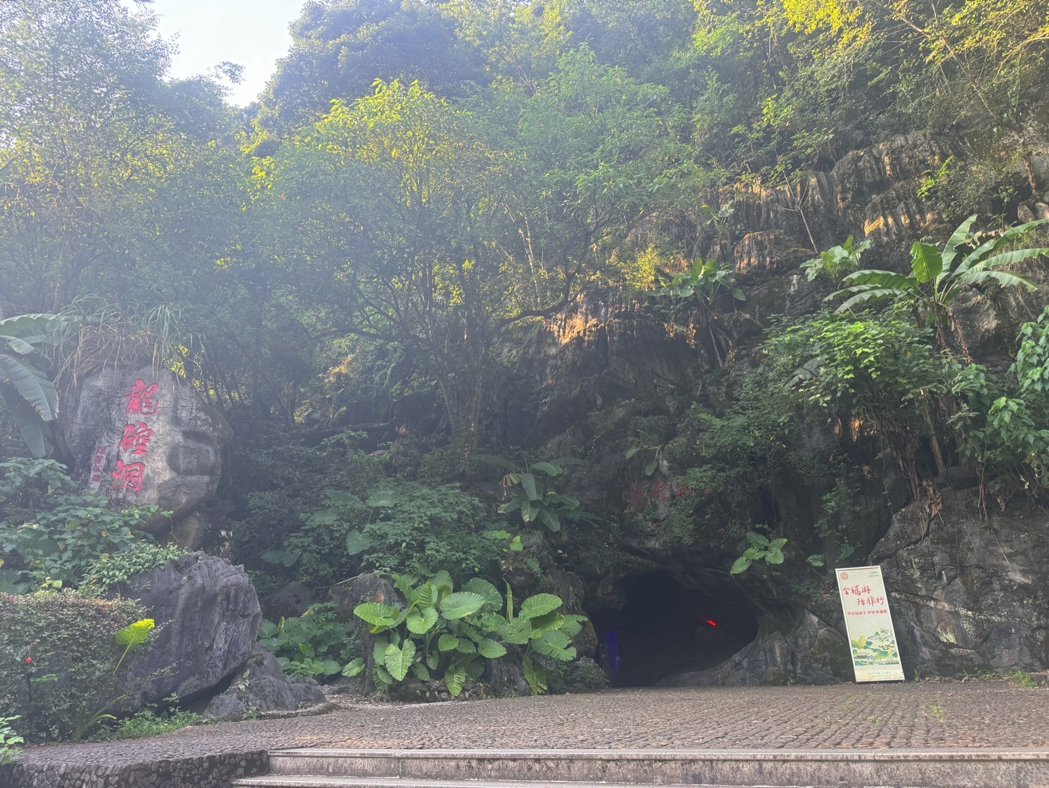 龙硿洞风景区旅行图片 1