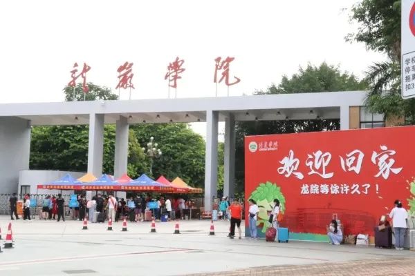 龙岩学院