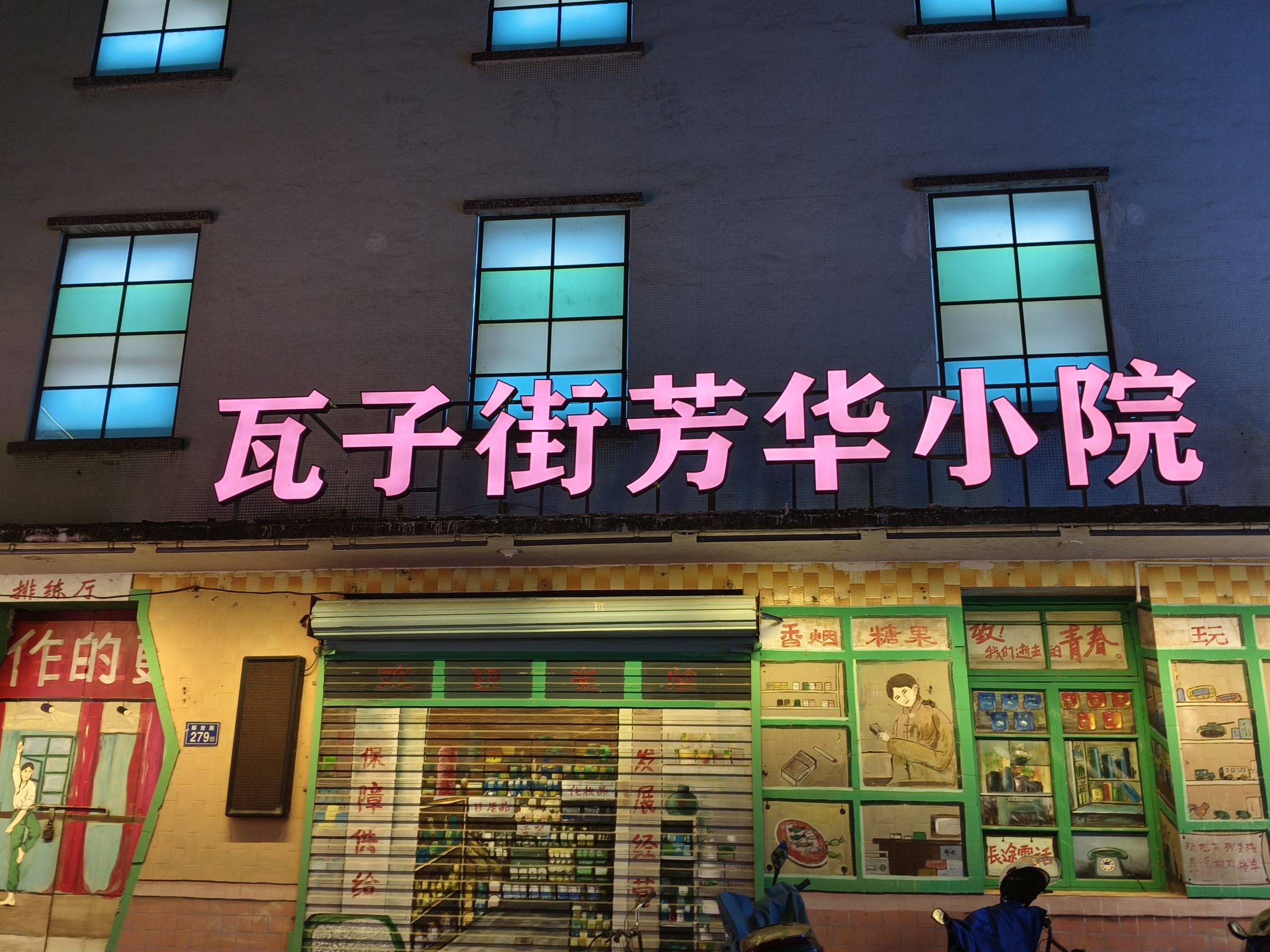 江滨公园旅行图片 2
