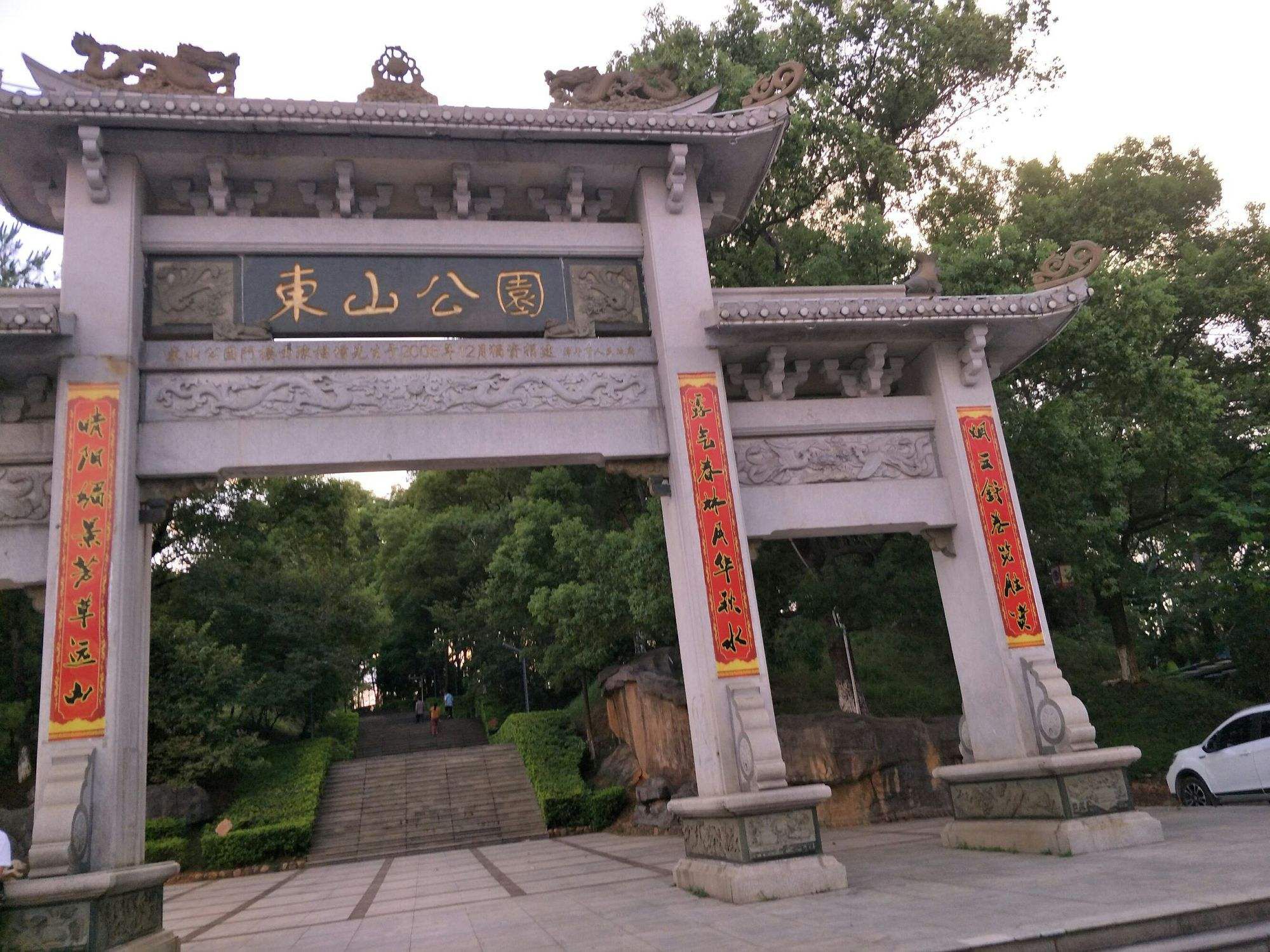 东山公园旅行图片 3