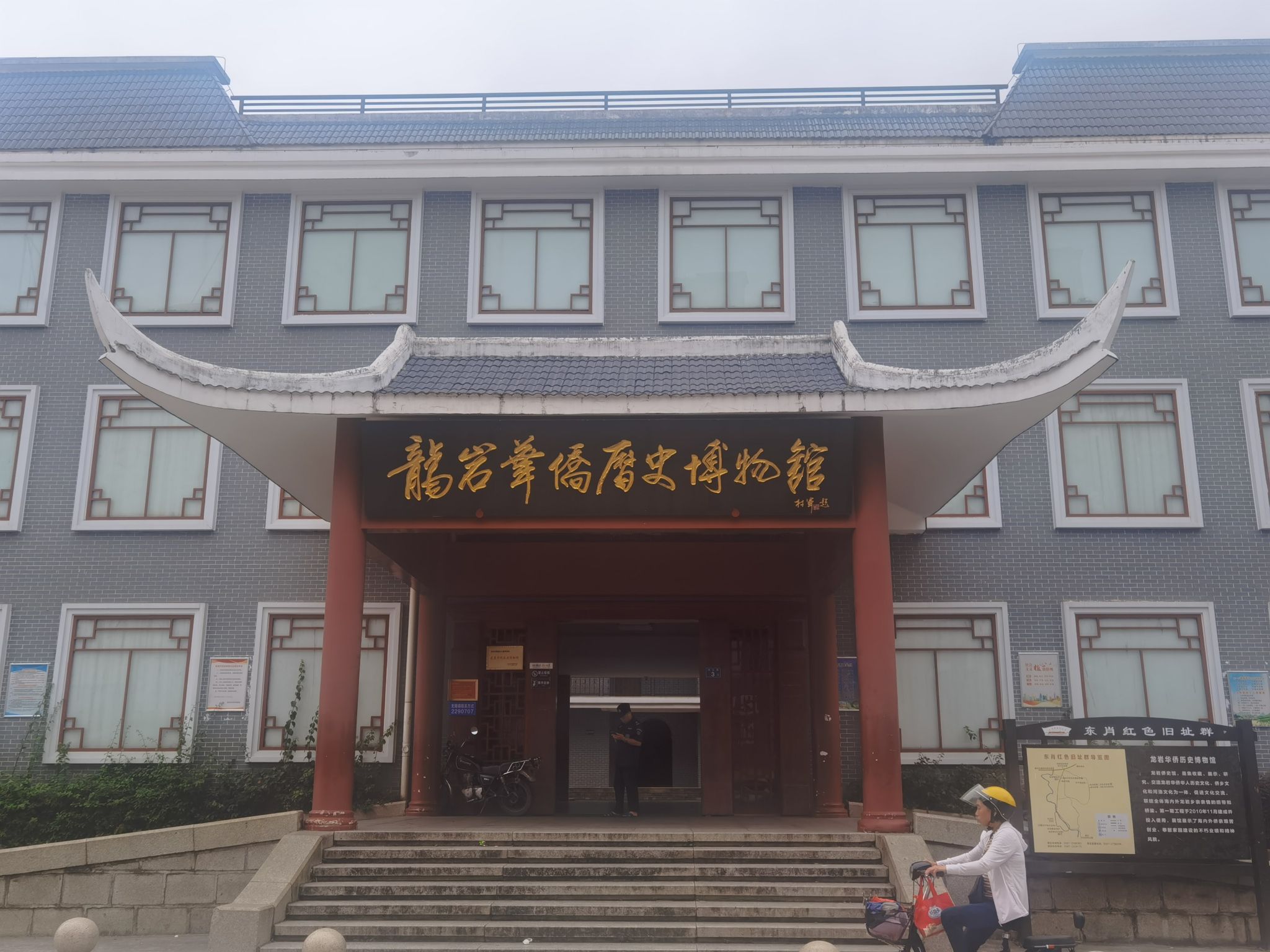 龙岩华侨历史博物馆