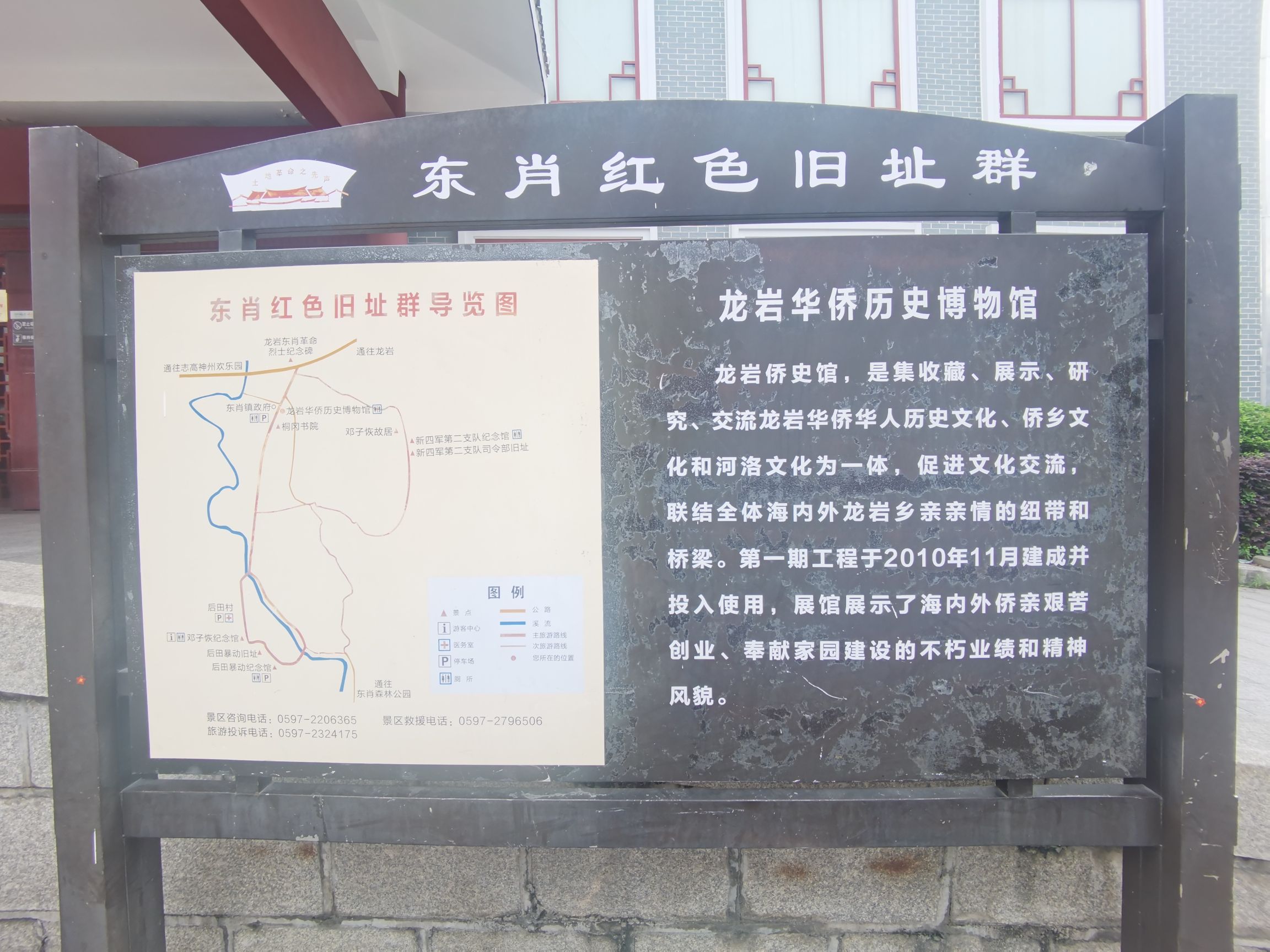 龙岩华侨历史博物馆