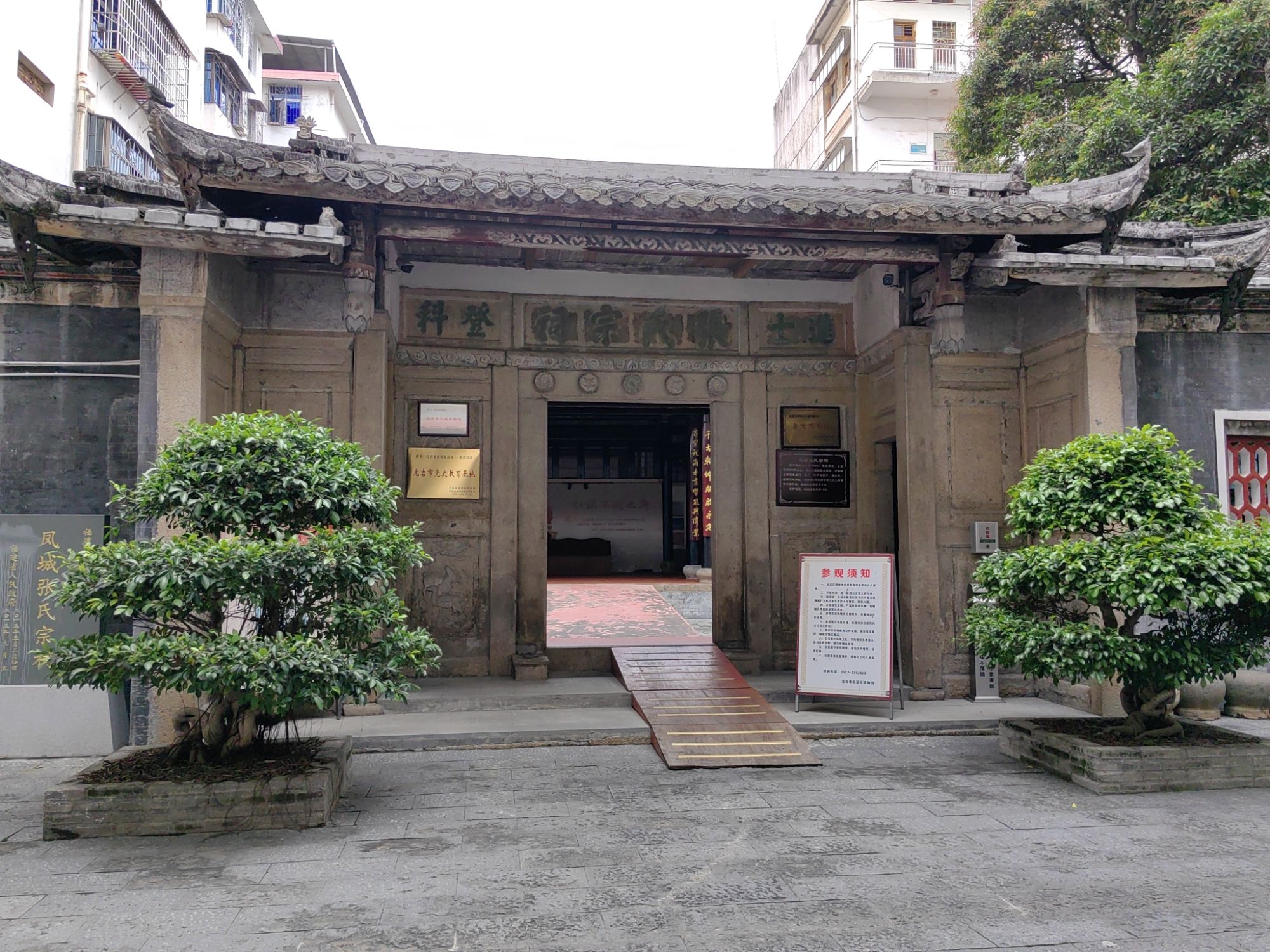 龙岩市永定区博物馆