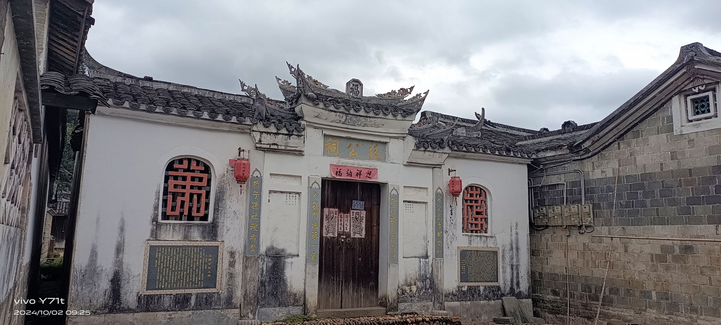 连城县培田古村落旅行图片 3
