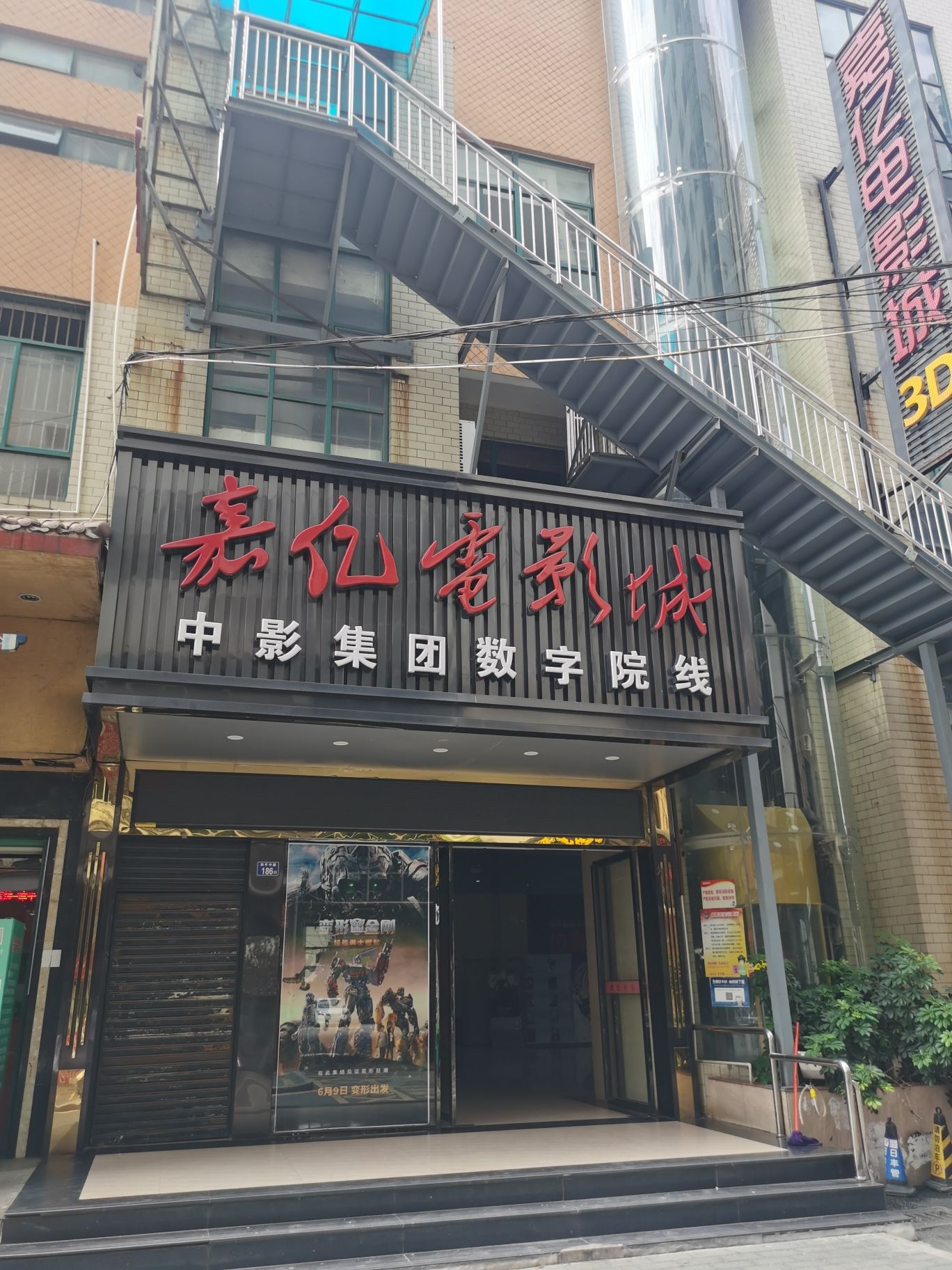 嘉亿影城(和平中路店)
